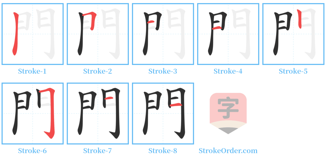 䦵 Stroke Order Diagrams