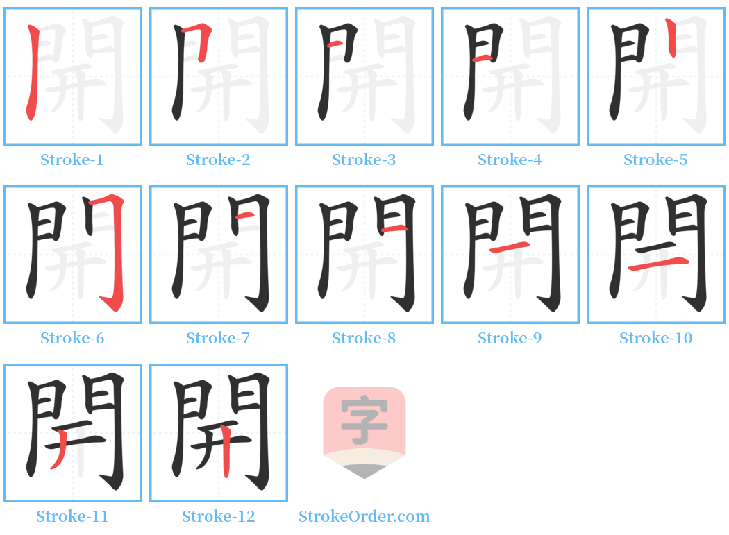 開 Stroke Order Diagrams