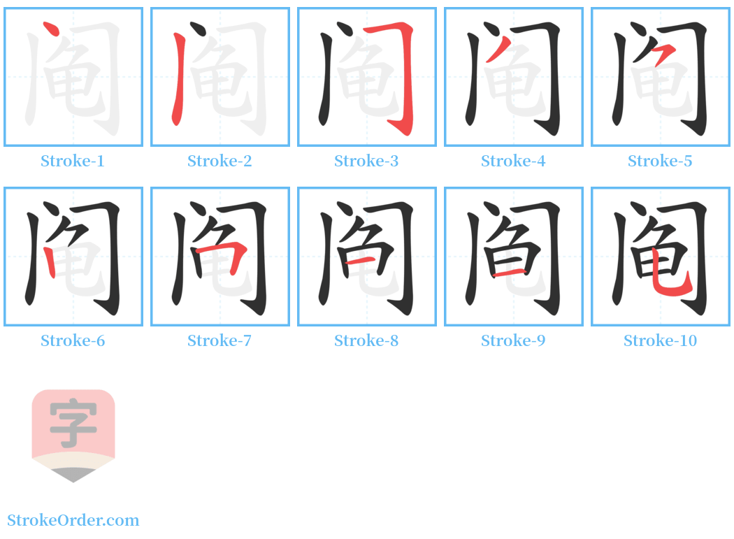 阄 Stroke Order Diagrams