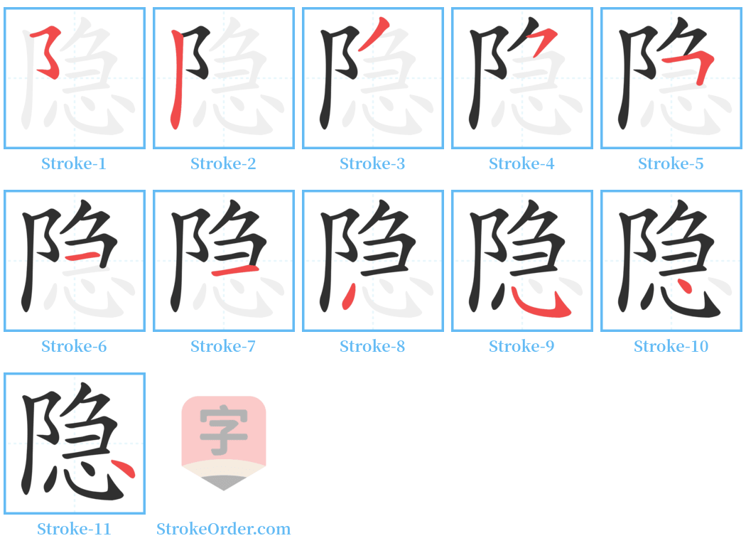 隐 Stroke Order Diagrams