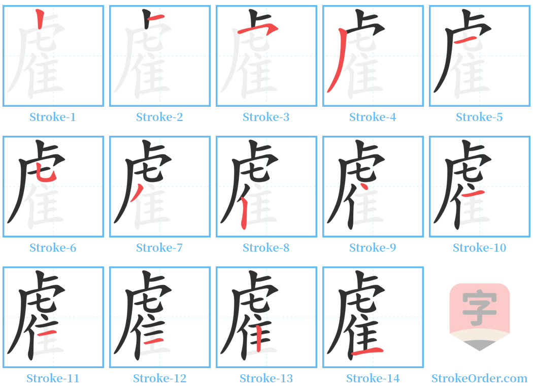 雐 Stroke Order Diagrams