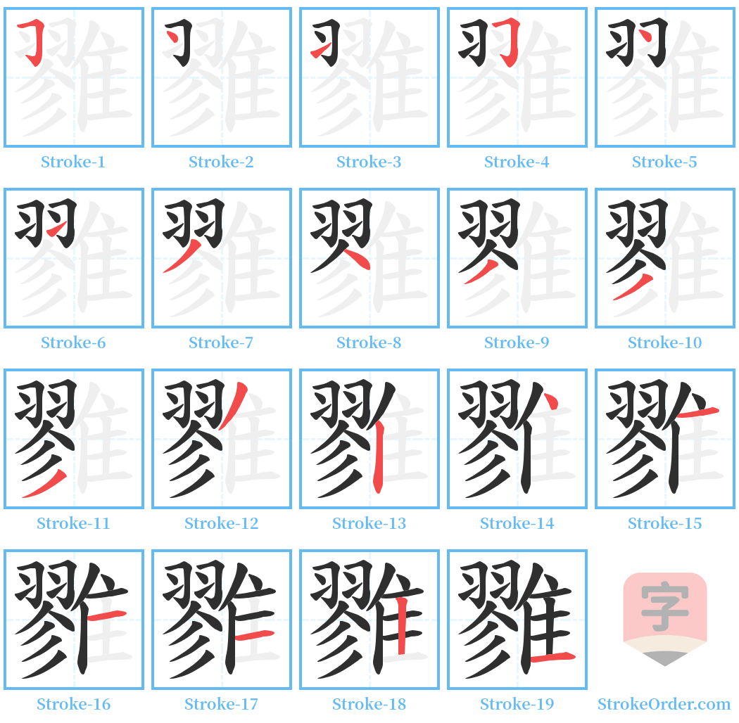 雡 Stroke Order Diagrams