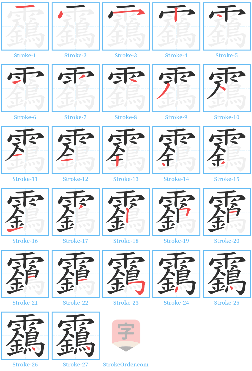靎 Stroke Order Diagrams