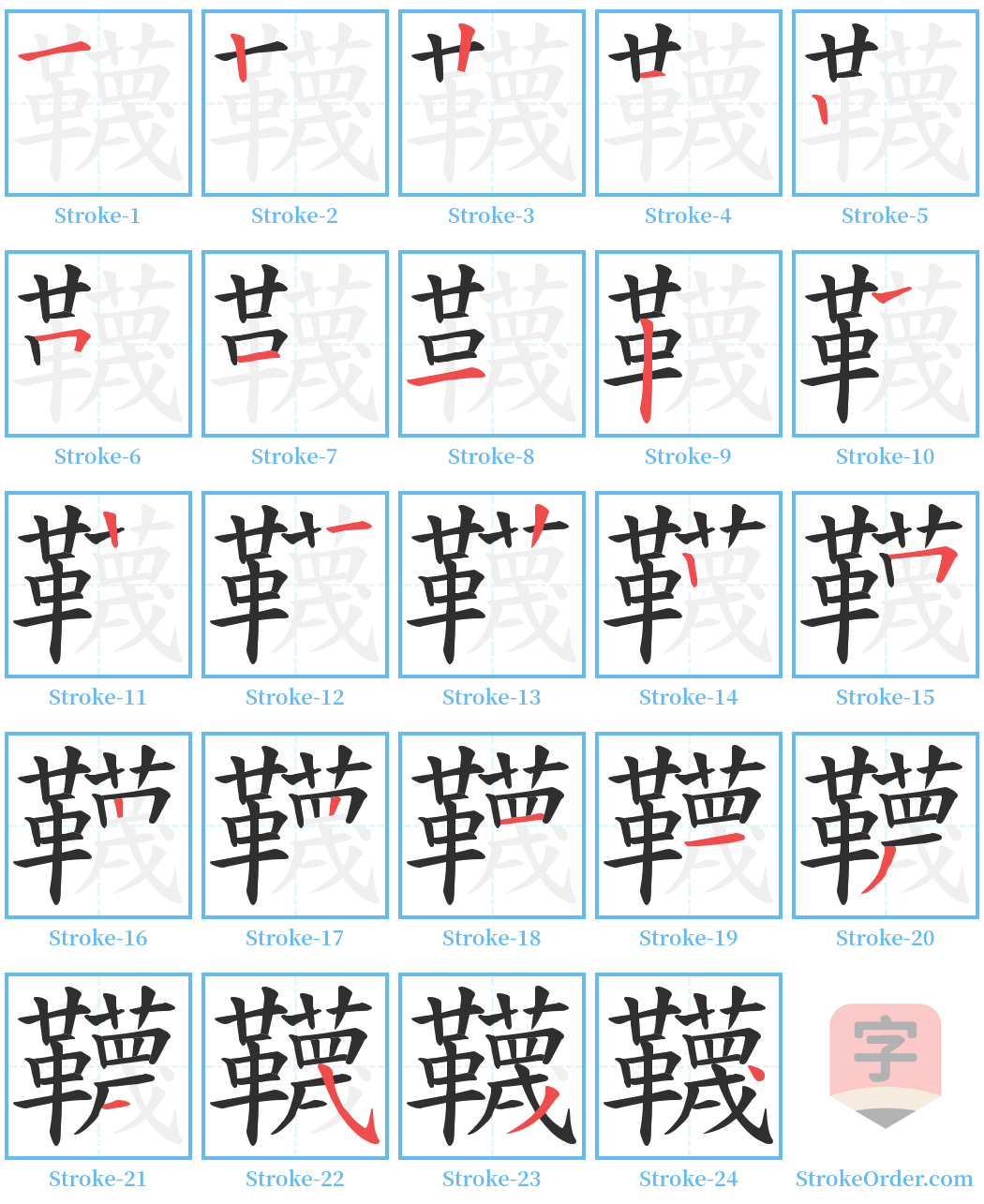 韈 Stroke Order Diagrams