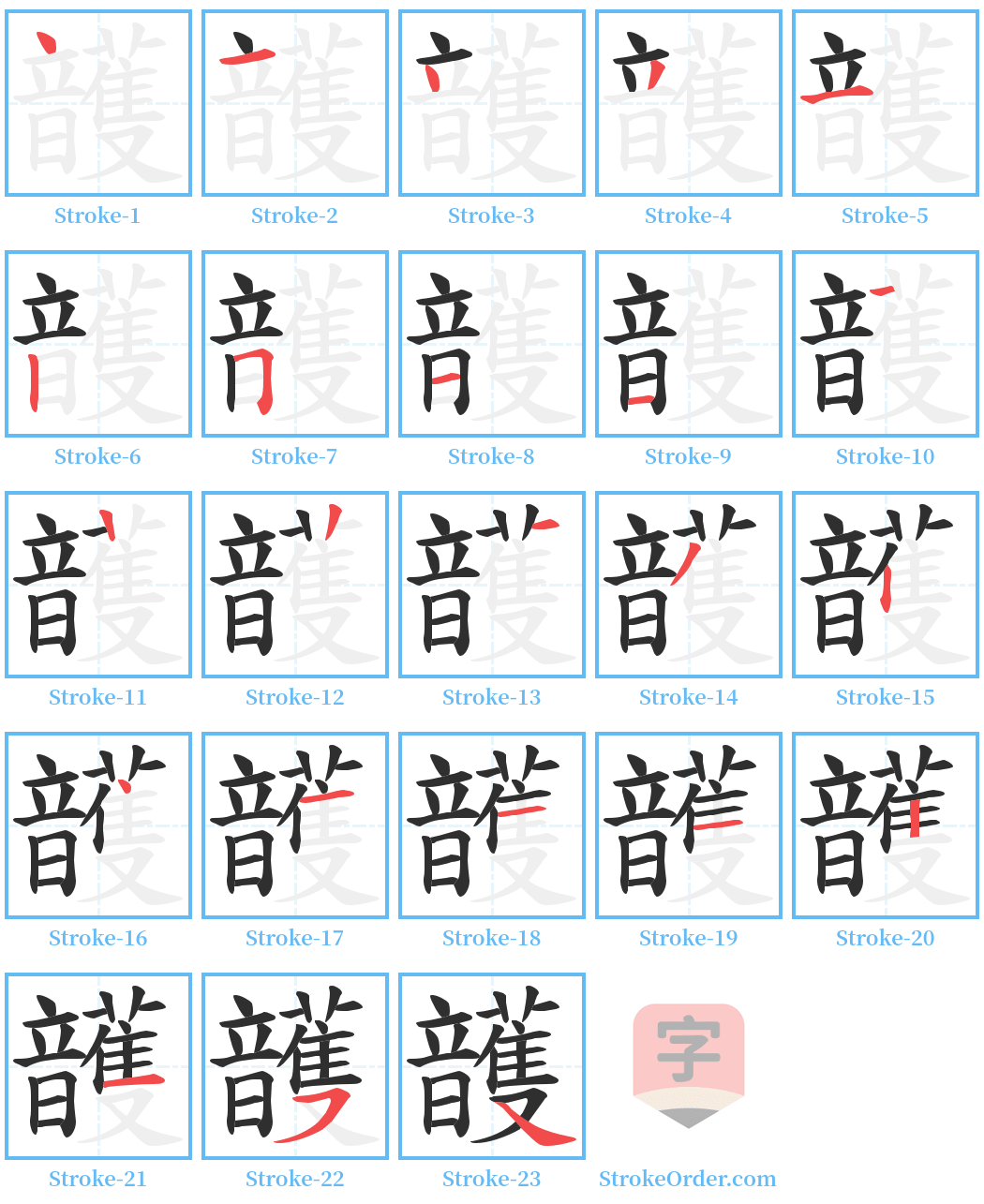 頀 Stroke Order Diagrams