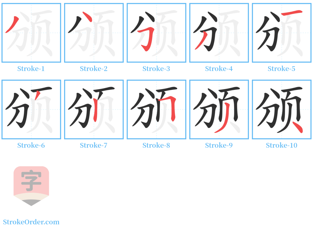 颁 Stroke Order Diagrams