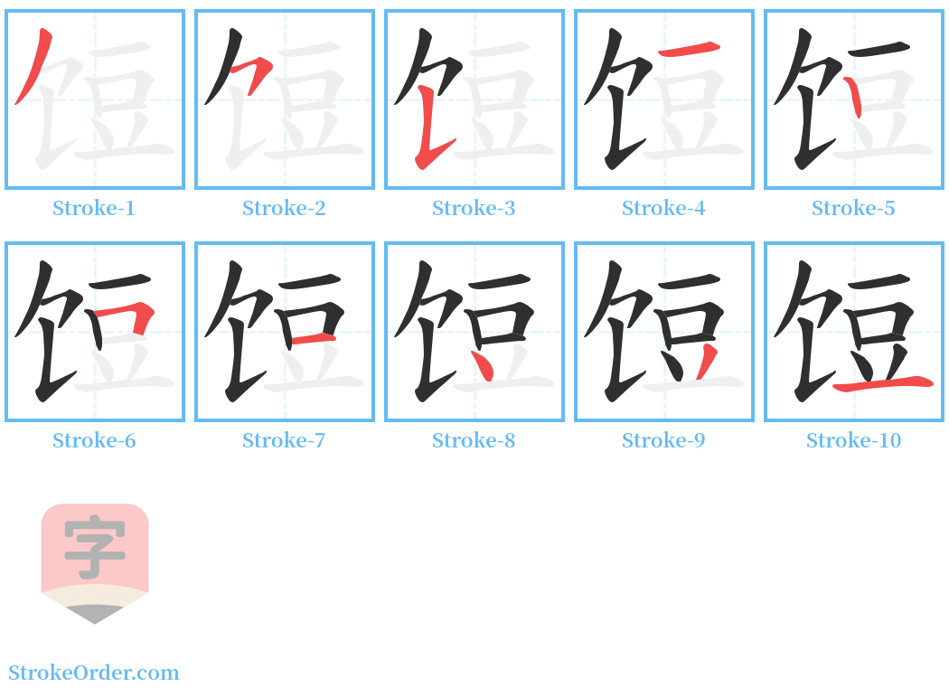 饾 Stroke Order Diagrams