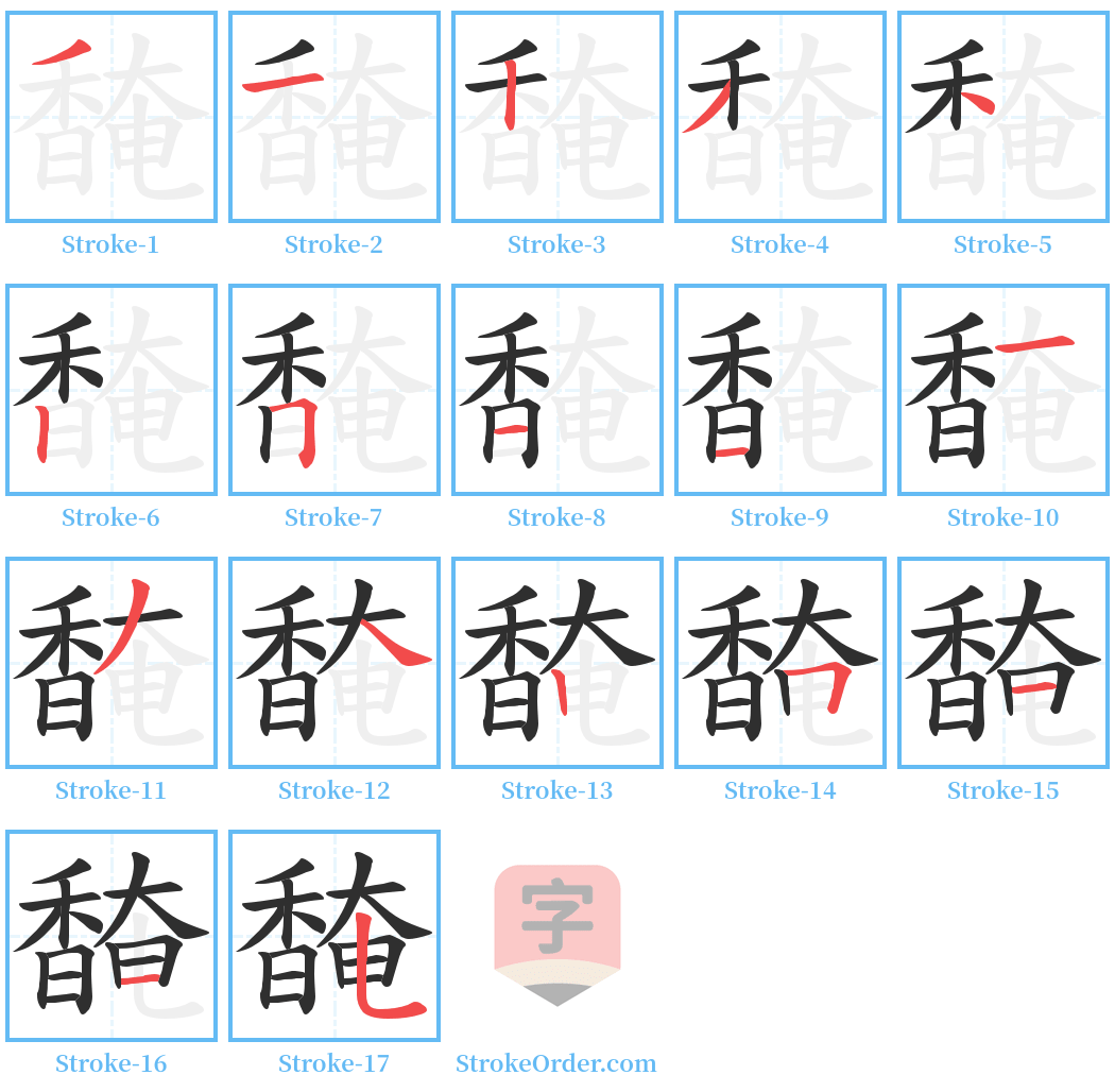 馣 Stroke Order Diagrams