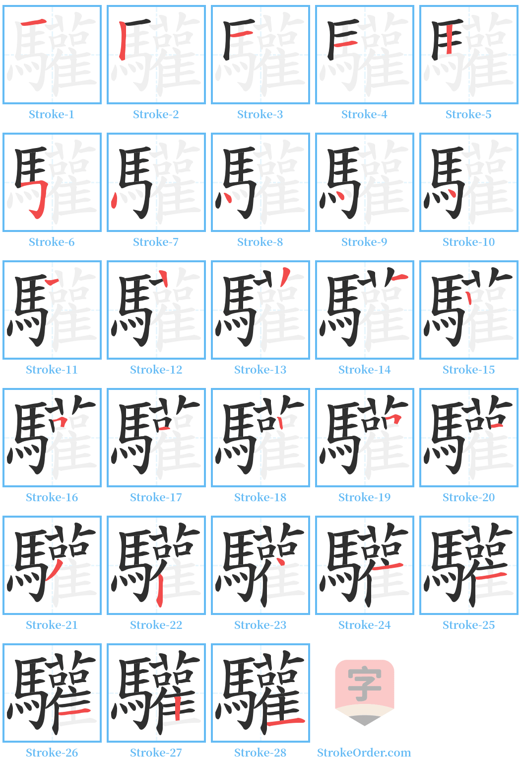 驩 Stroke Order Diagrams