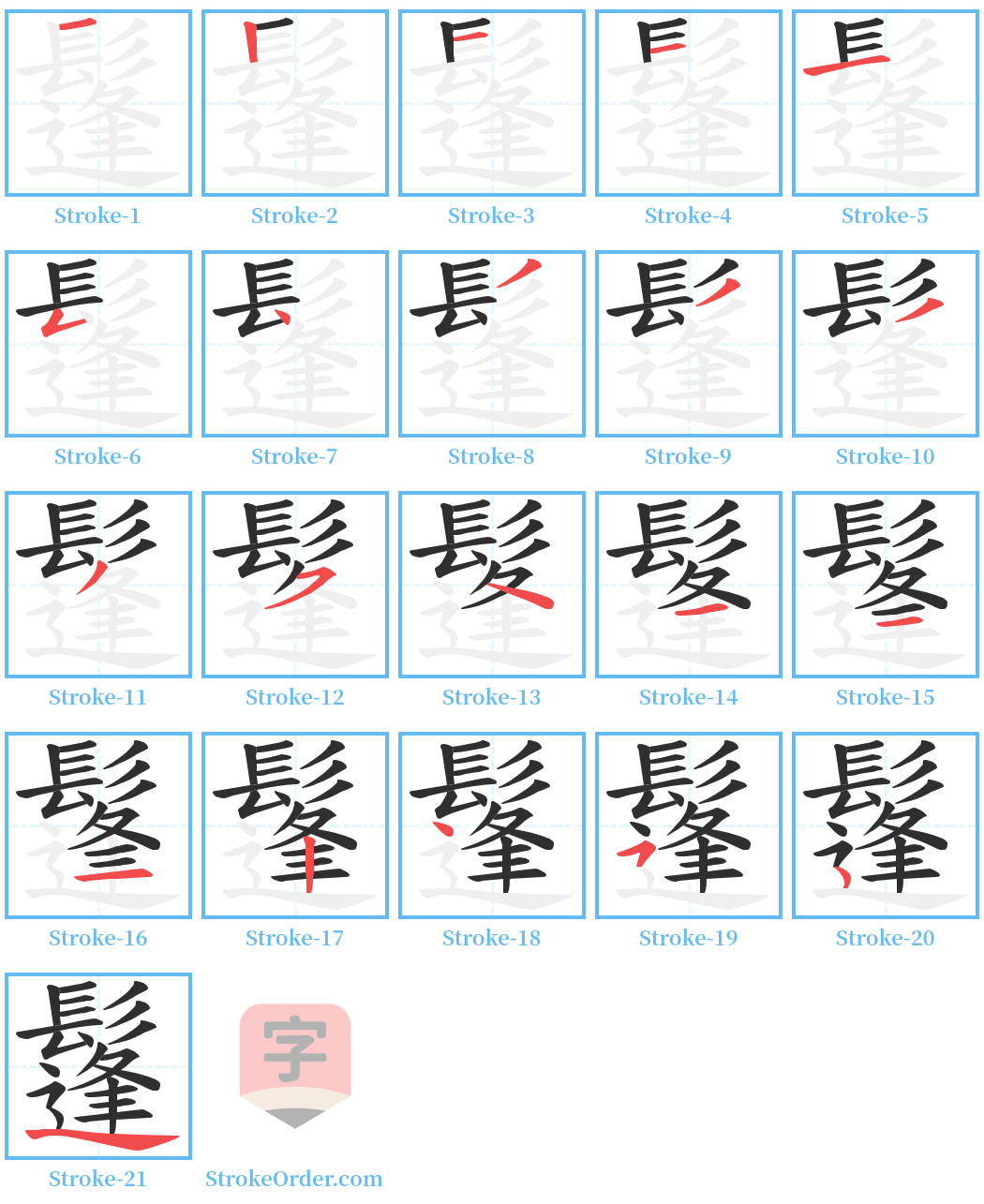 鬔 Stroke Order Diagrams