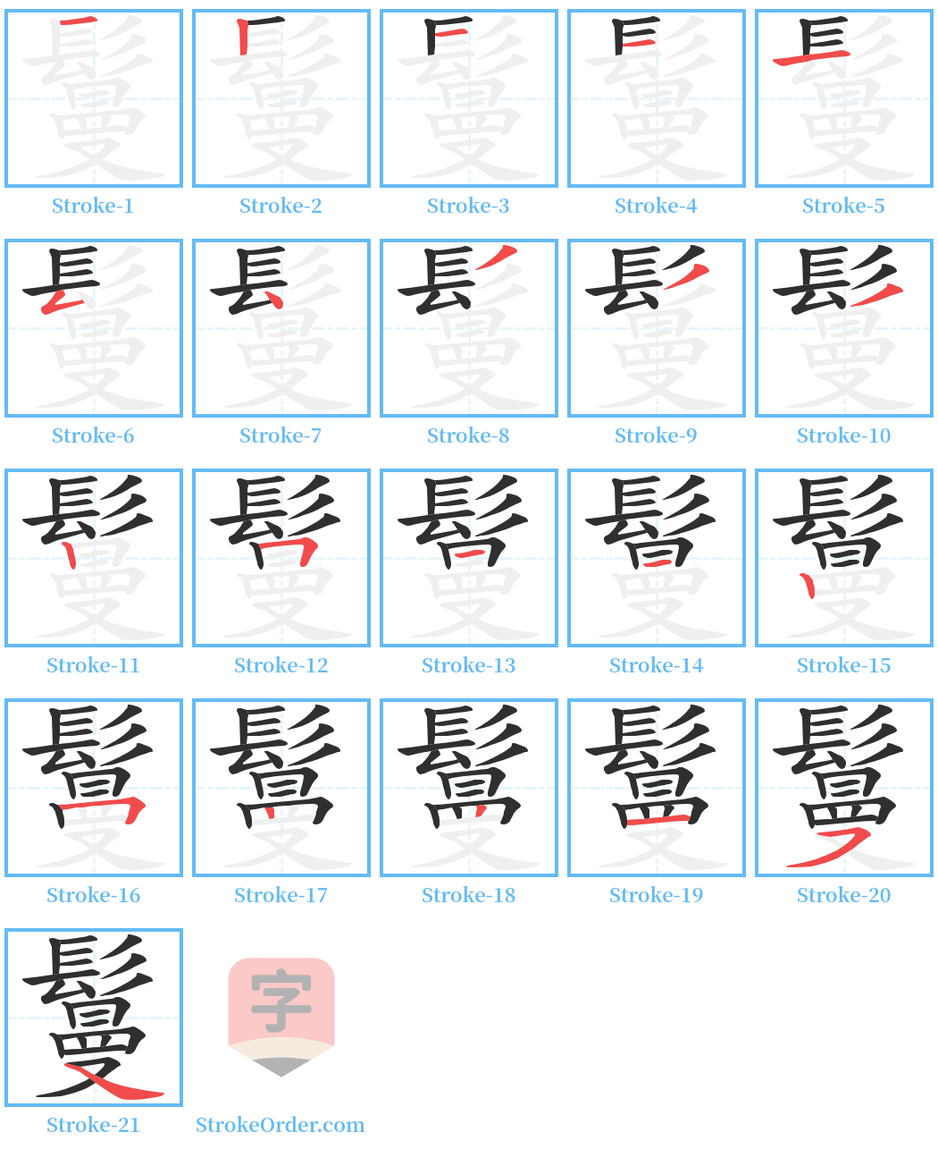 鬘 Stroke Order Diagrams
