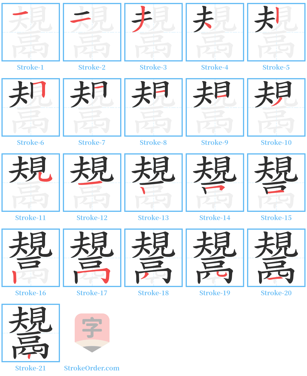 鬹 Stroke Order Diagrams