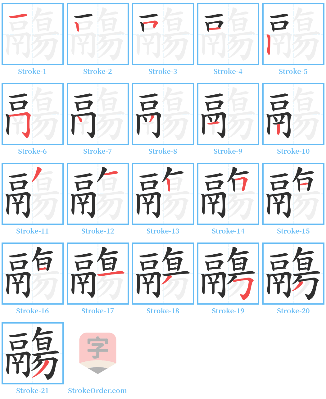 鬺 Stroke Order Diagrams