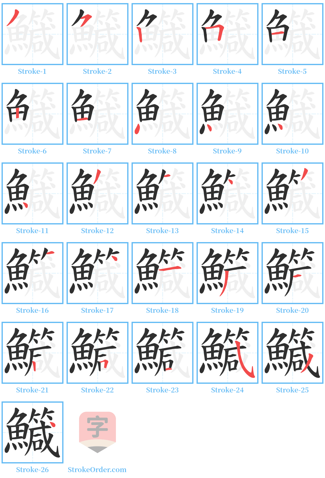 鱵 Stroke Order Diagrams