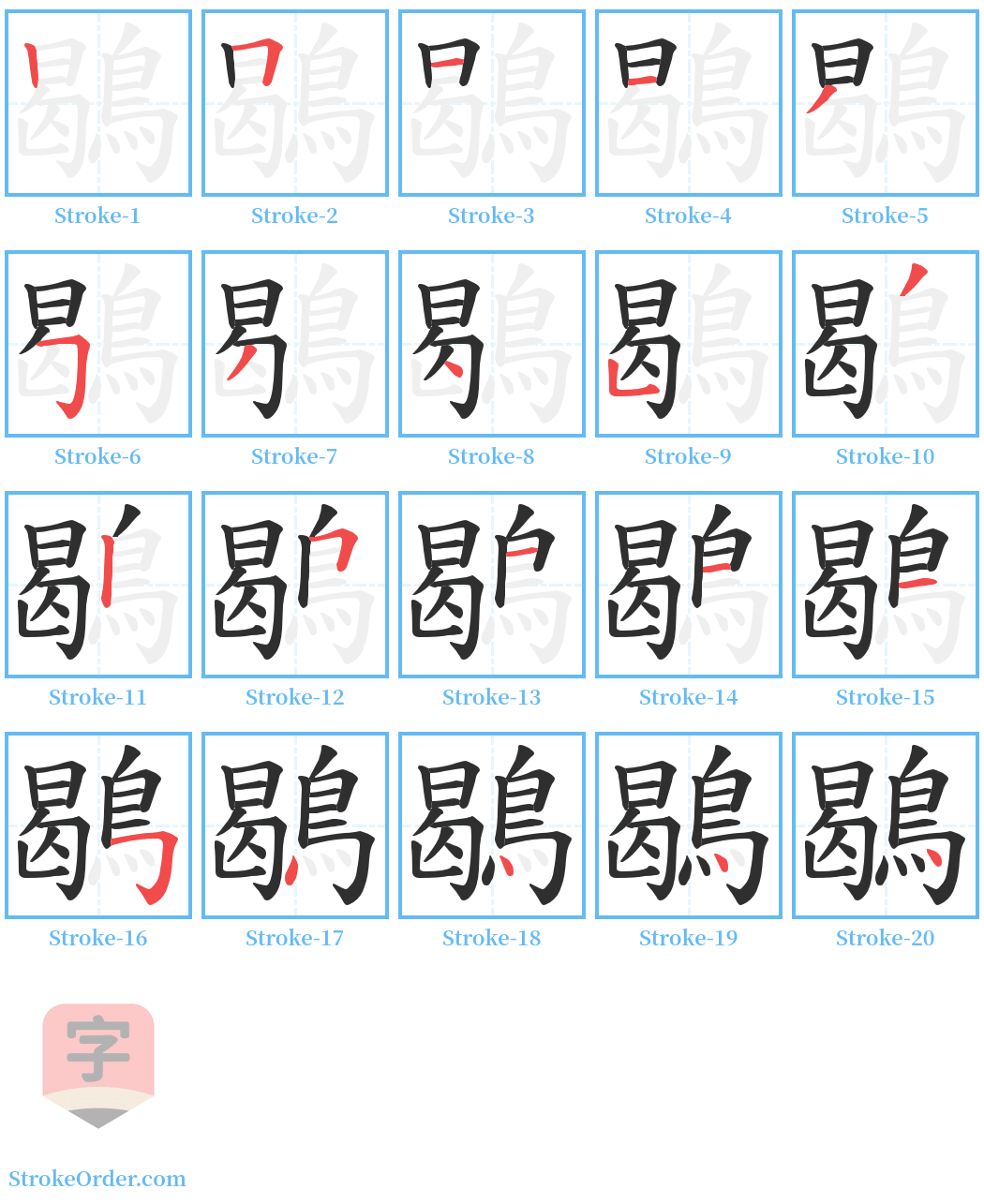 鶡 Stroke Order Diagrams