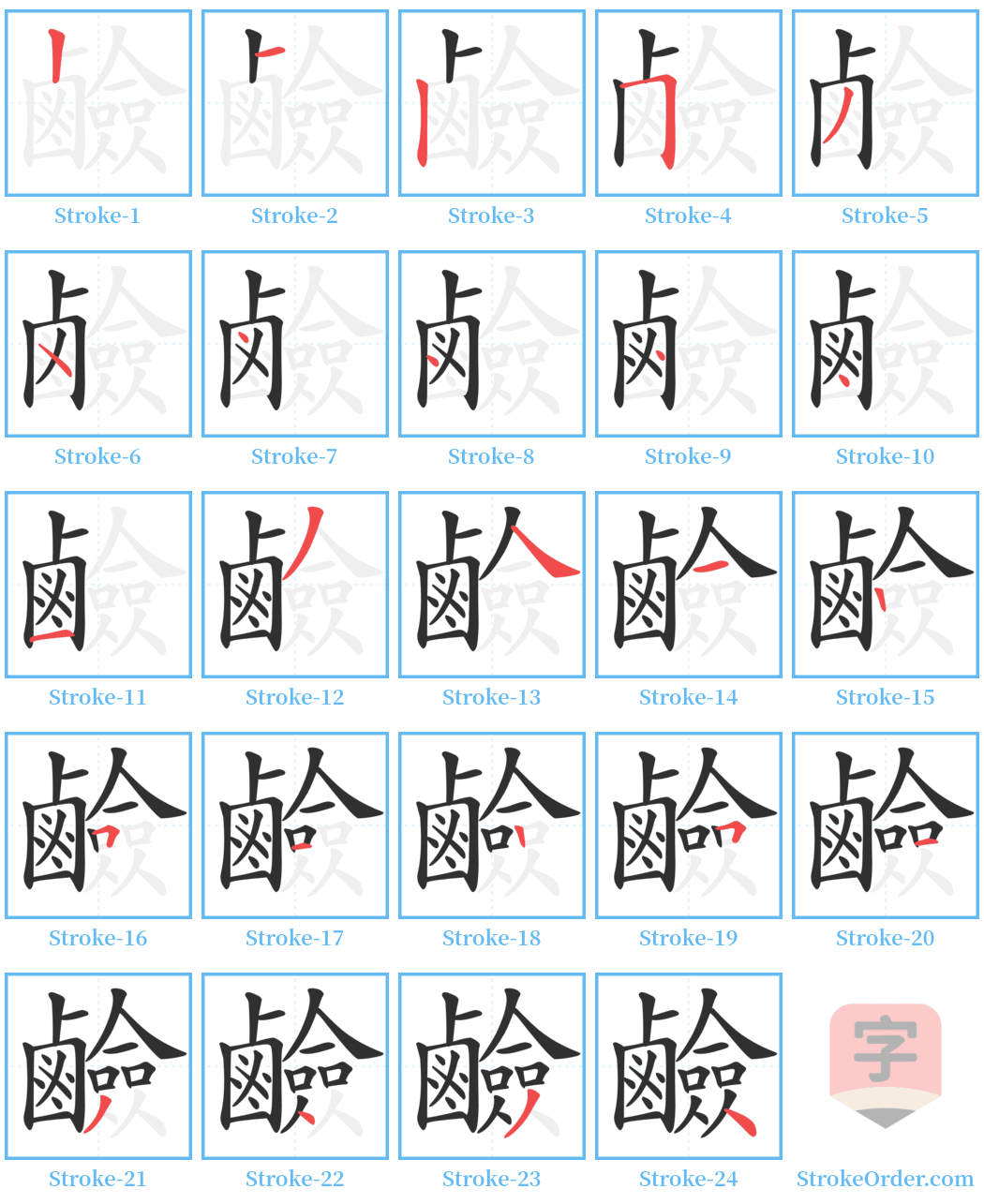 鹼 Stroke Order Diagrams