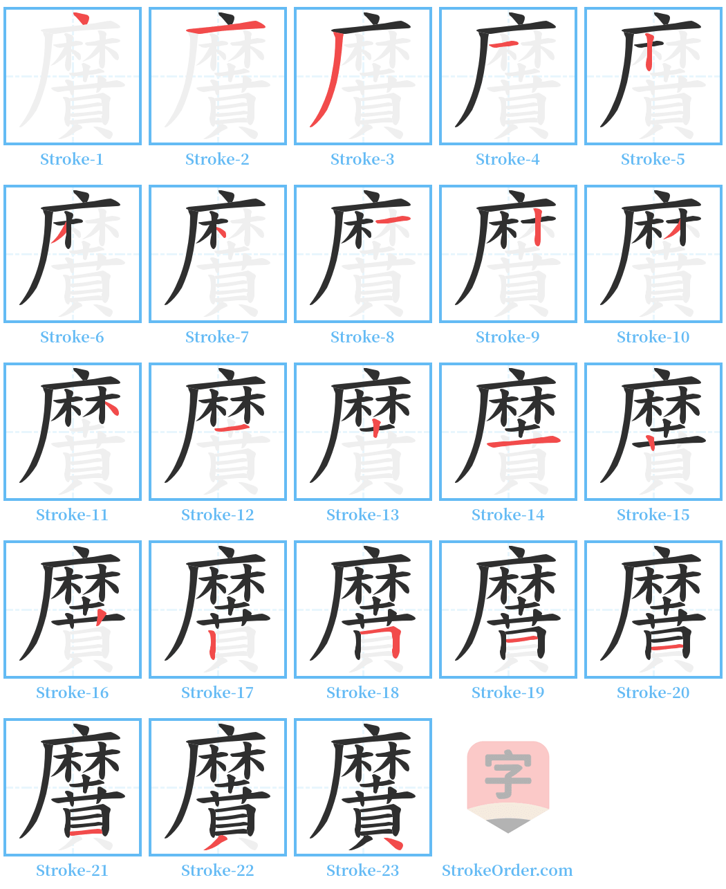 黂 Stroke Order Diagrams