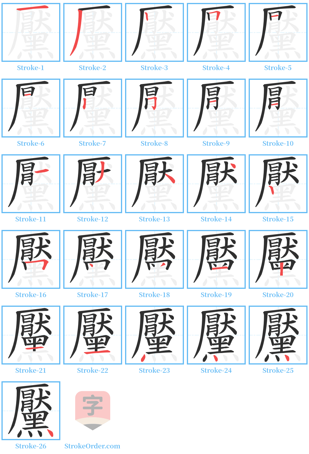 黶 Stroke Order Diagrams