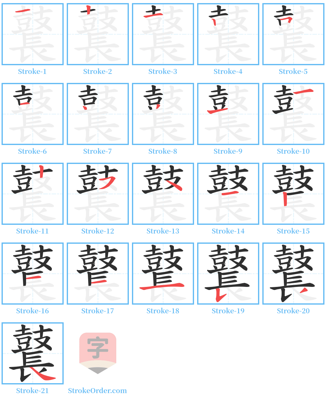 鼚 Stroke Order Diagrams