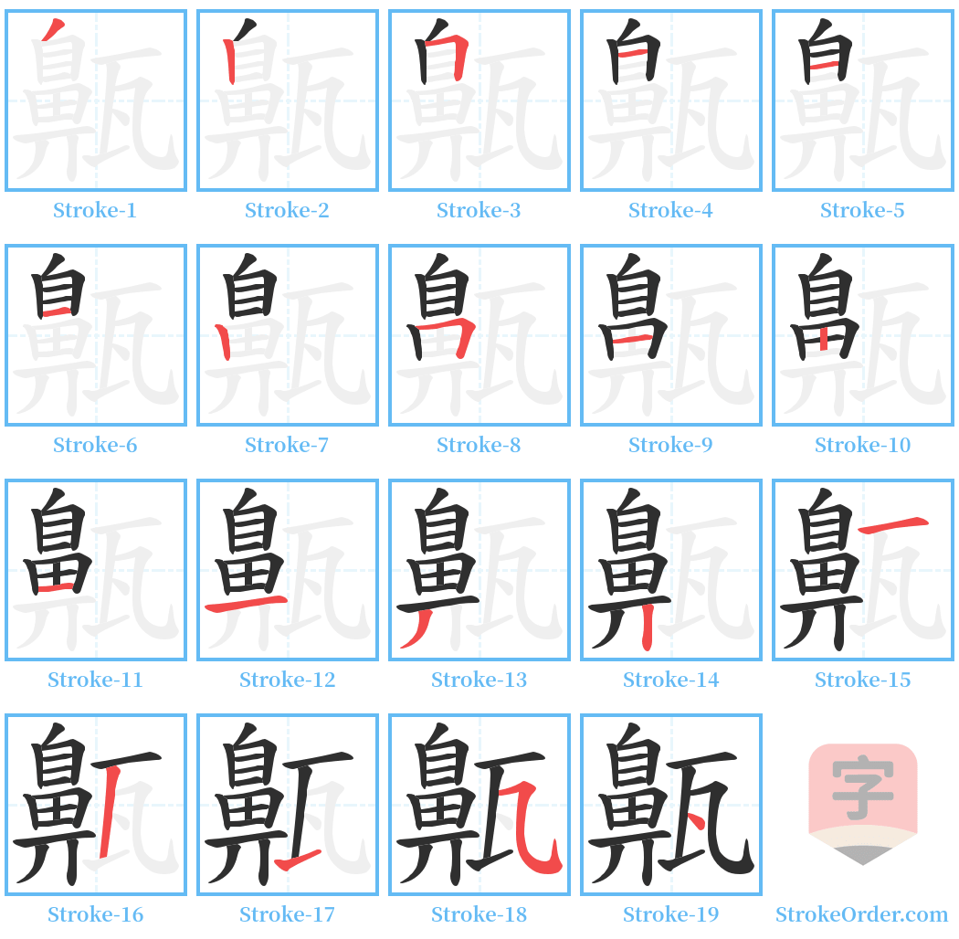 齀 Stroke Order Diagrams