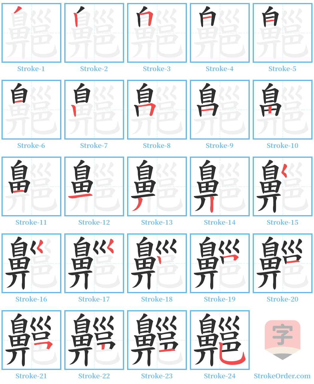 齆 Stroke Order Diagrams