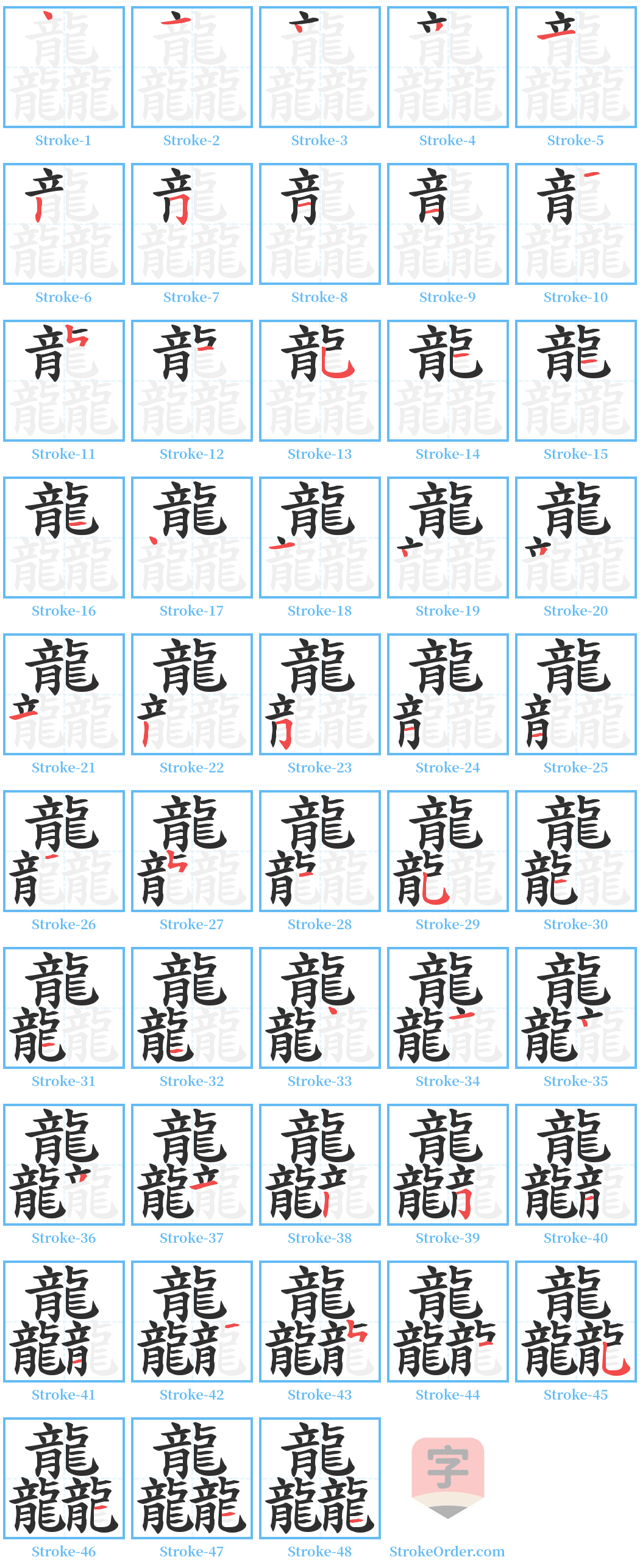 龘 Stroke Order Diagrams