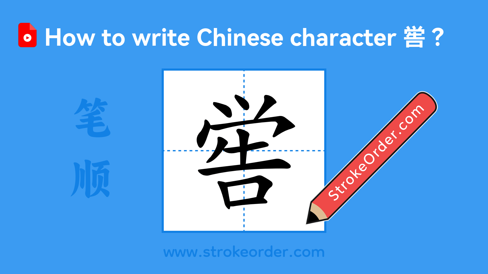 Click to play stroke order video for 喾 Stroke order video of "喾"