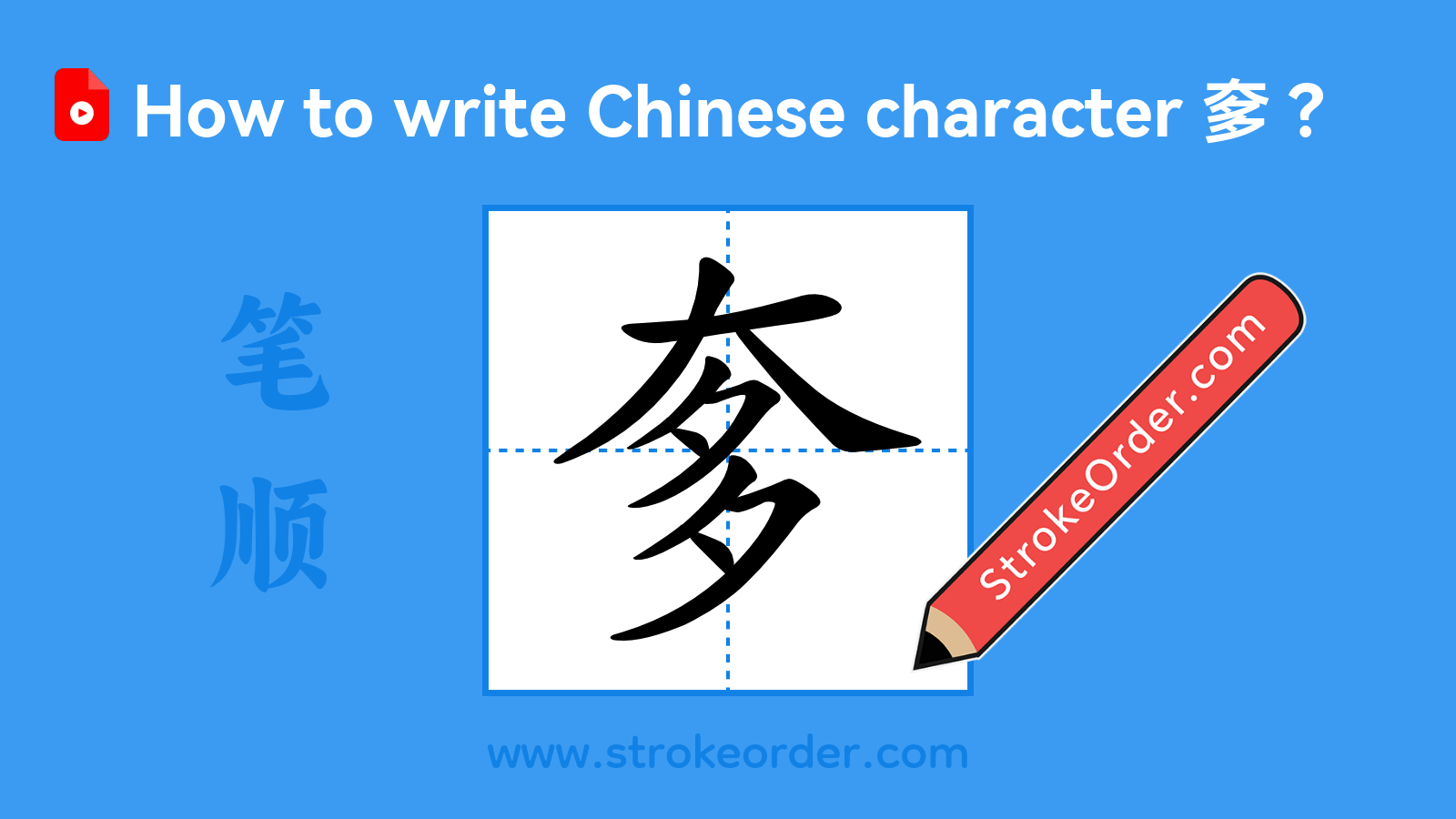 Click to play stroke order video for 奓 Stroke order video of "奓"