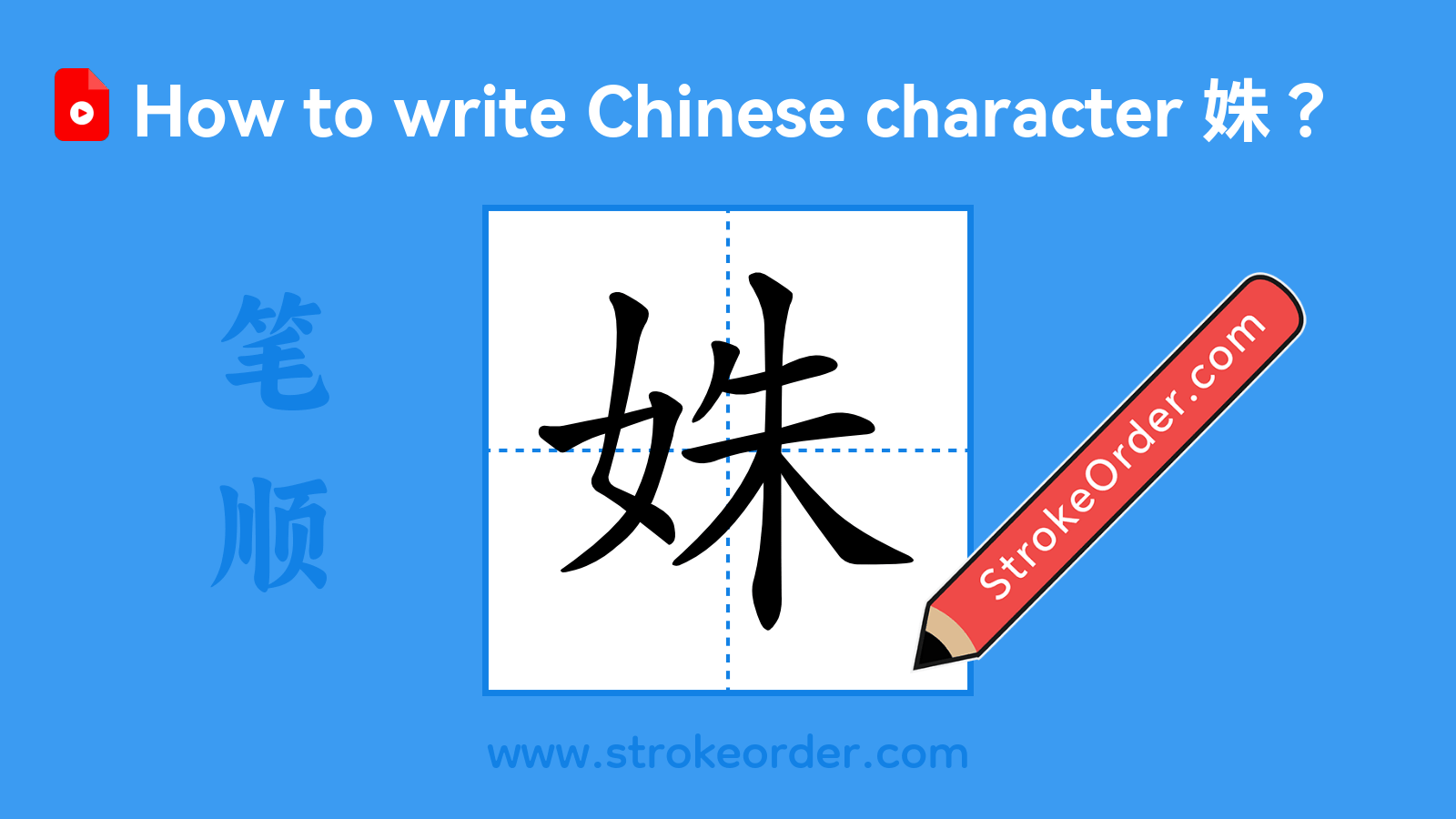 Click to play stroke order video for 姝 Stroke order video of "姝"