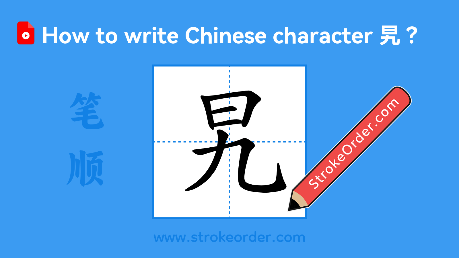 Click to play stroke order video for 旯 Stroke order video of "旯"