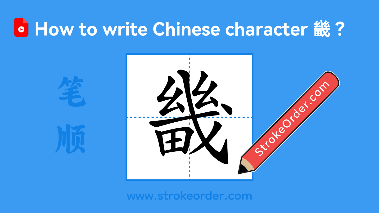 Click to play stroke order video for 畿 Stroke order video of "畿"