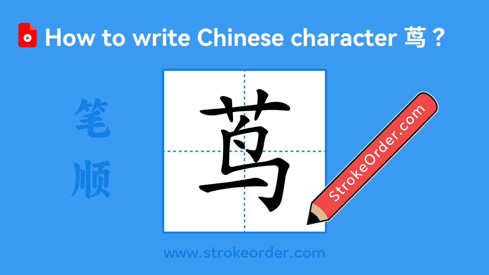 Click to play stroke order video for 茑 Stroke order video of "茑"