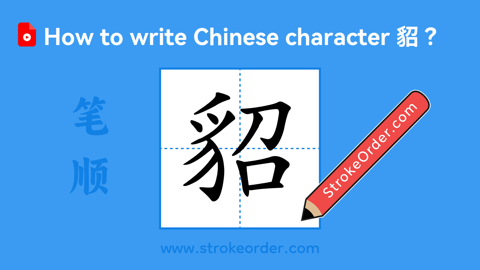Click to play stroke order video for 貂 Stroke order video of "貂"