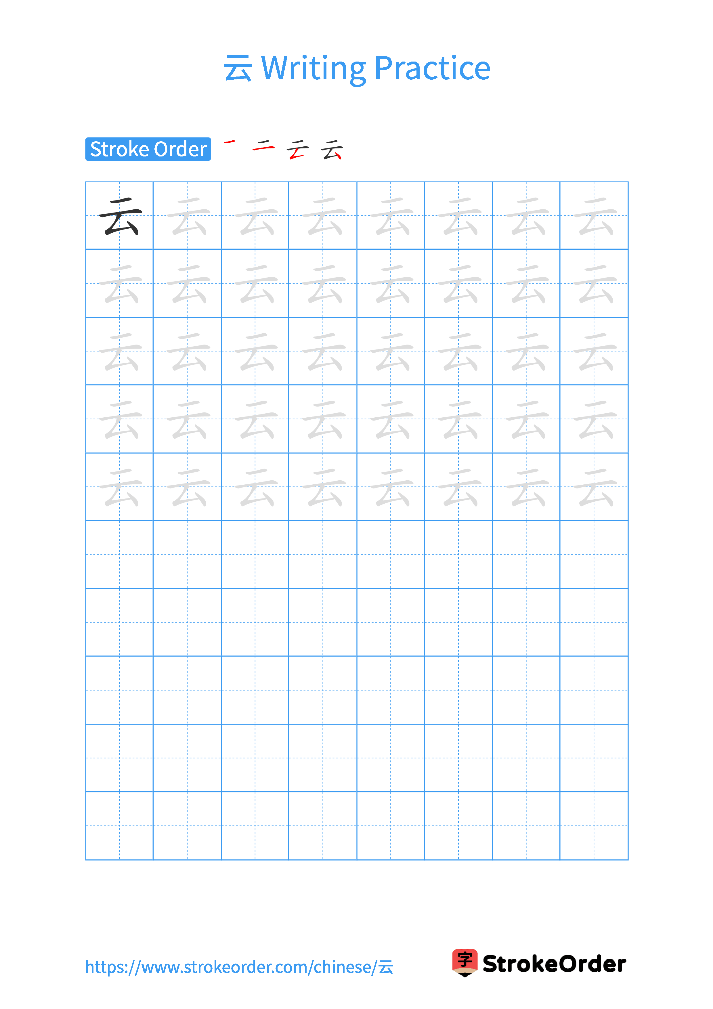 Printable Handwriting Practice Worksheet of the Chinese character 云 in Portrait Orientation (Tian Zi Ge)
