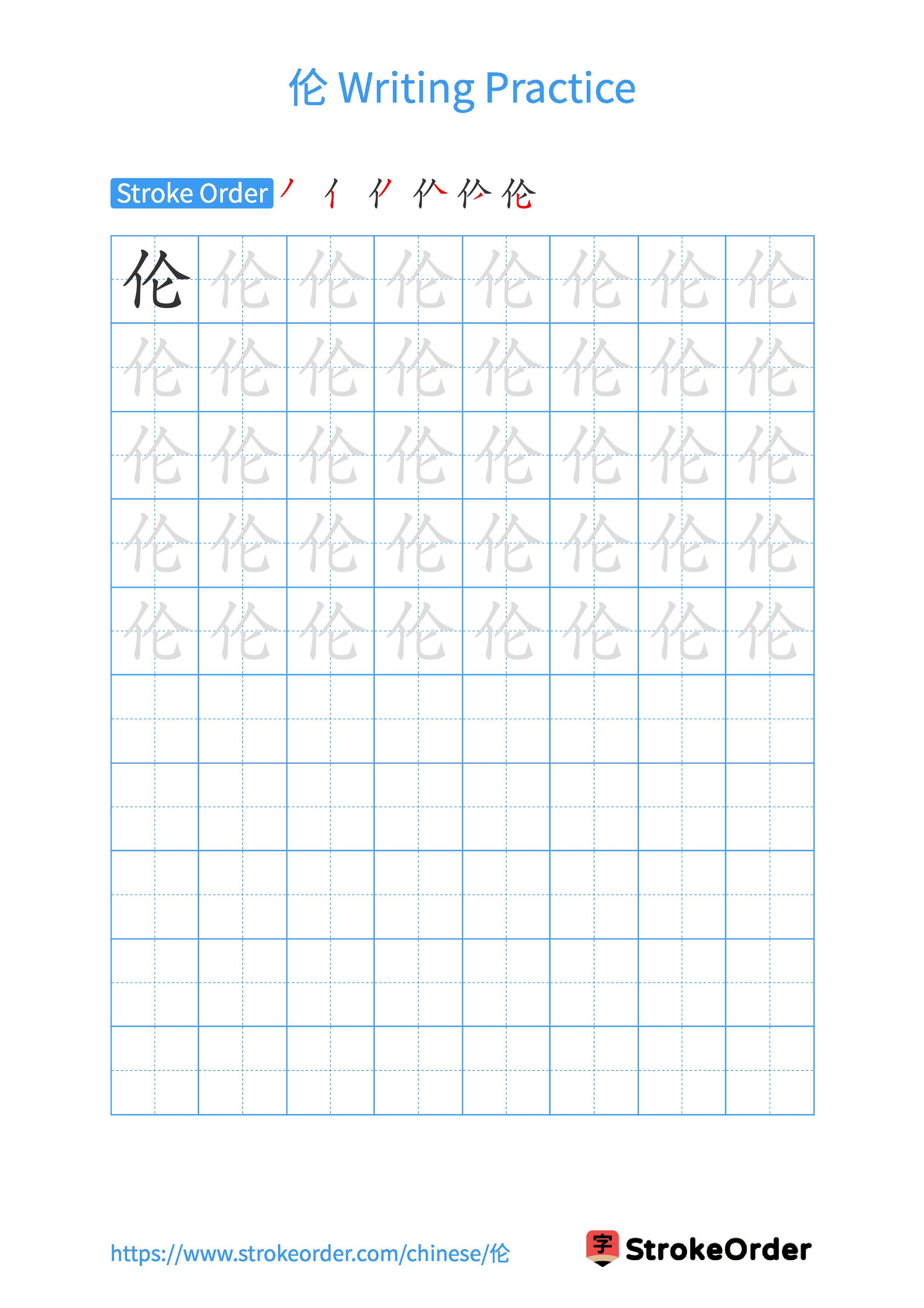 Printable Handwriting Practice Worksheet of the Chinese character 伦 in Portrait Orientation (Tian Zi Ge)