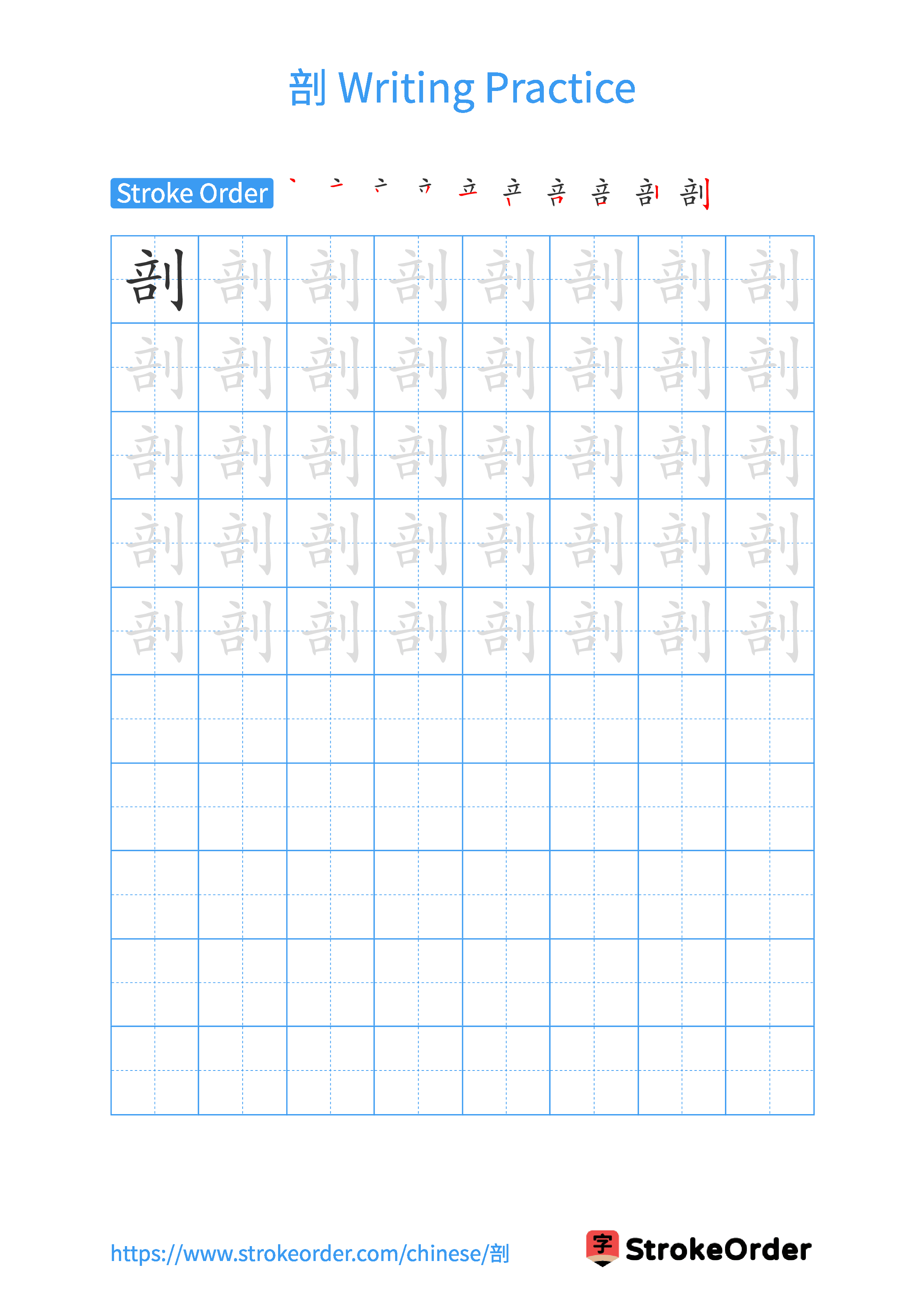 Printable Handwriting Practice Worksheet of the Chinese character 剖 in Portrait Orientation (Tian Zi Ge)