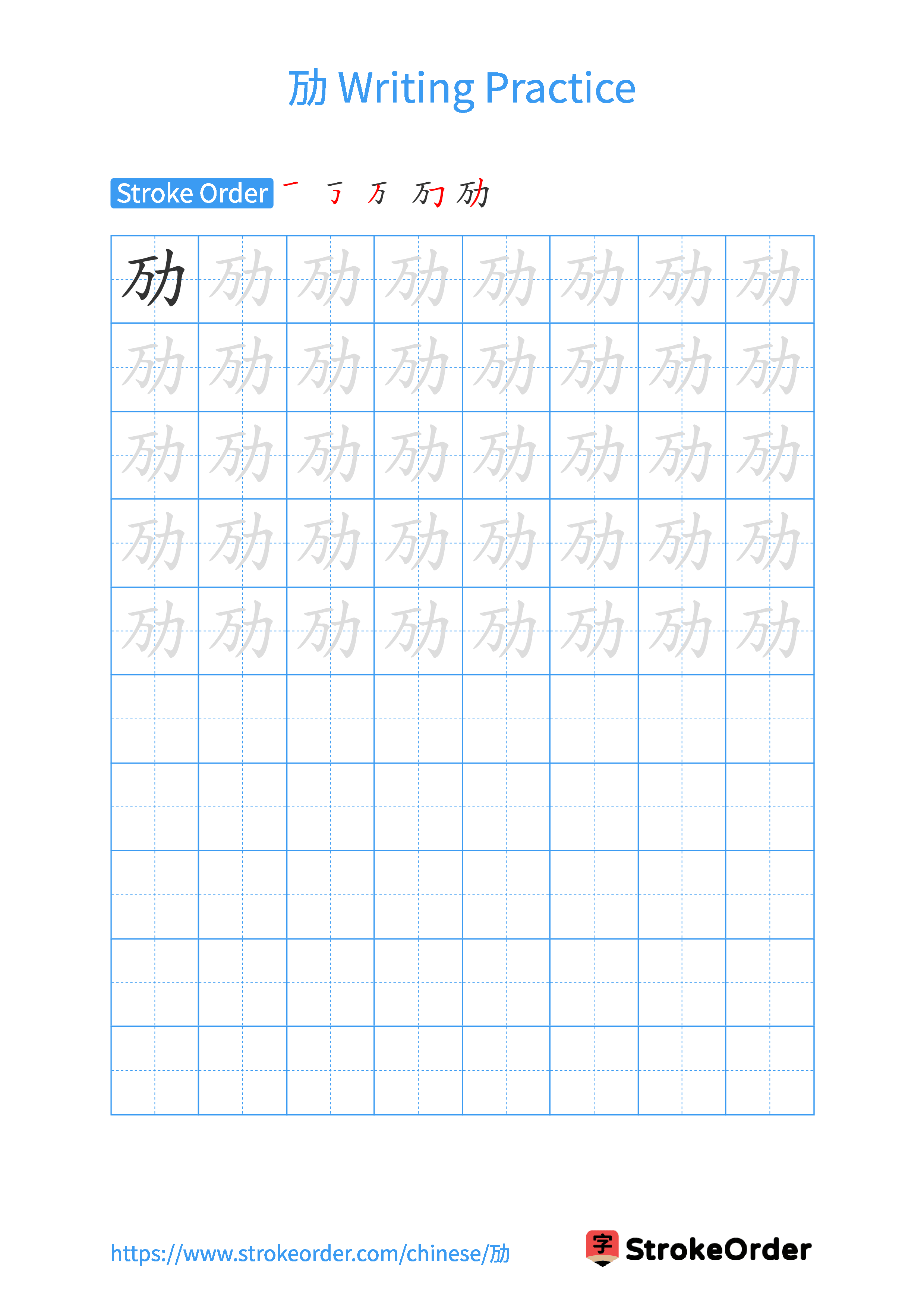 Printable Handwriting Practice Worksheet of the Chinese character 劢 in Portrait Orientation (Tian Zi Ge)