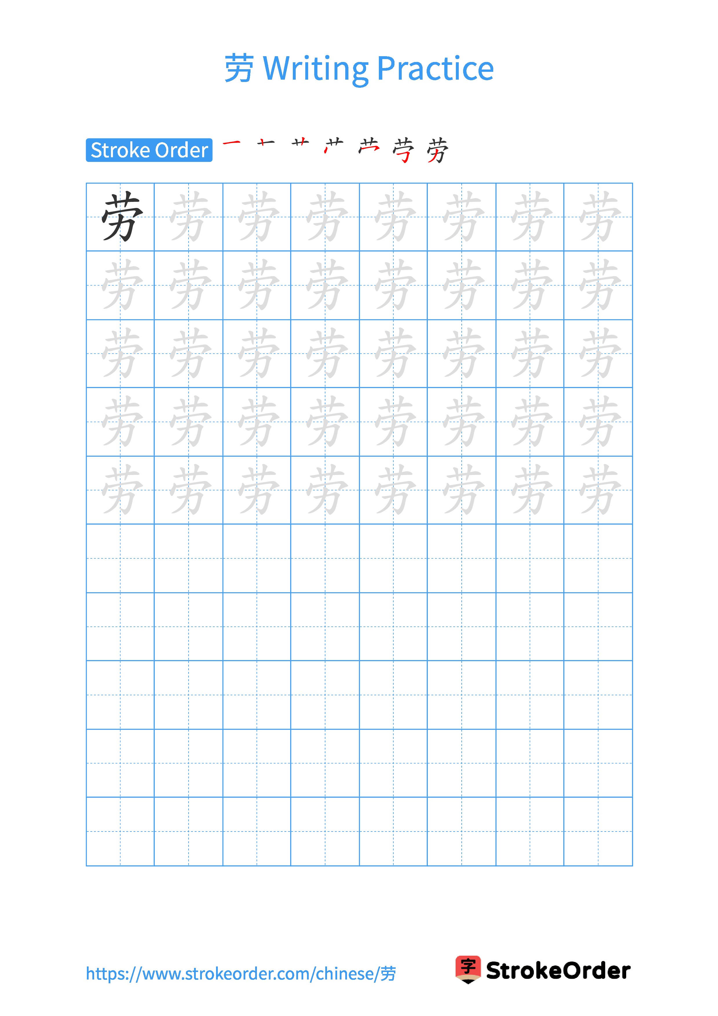 Printable Handwriting Practice Worksheet of the Chinese character 劳 in Portrait Orientation (Tian Zi Ge)