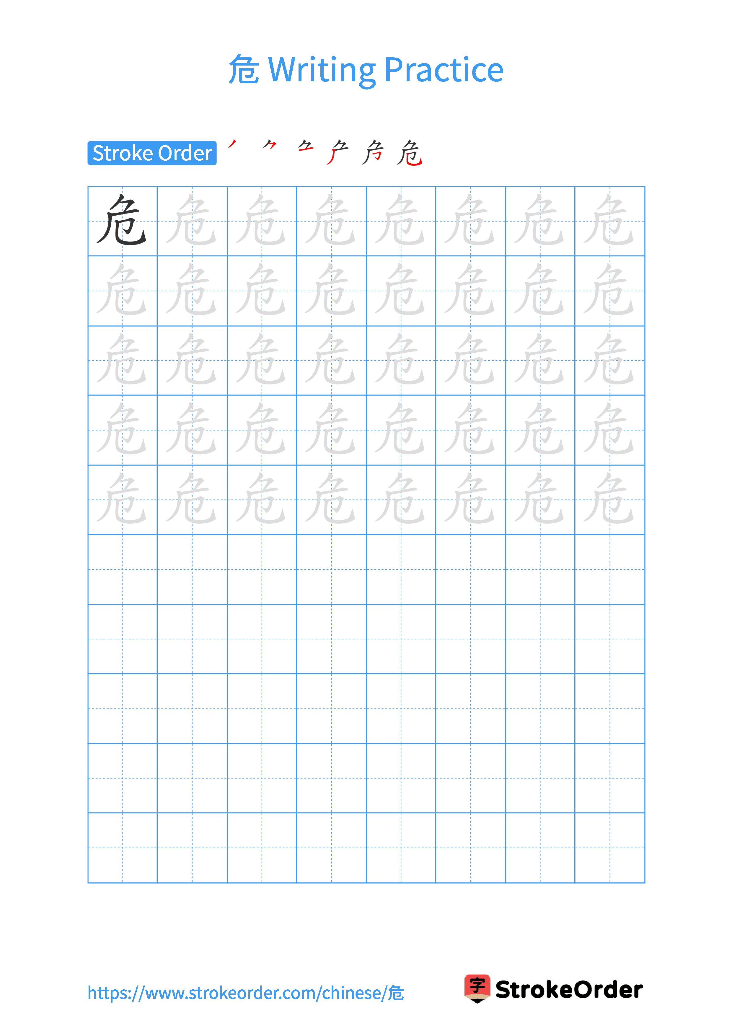 Printable Handwriting Practice Worksheet of the Chinese character 危 in Portrait Orientation (Tian Zi Ge)