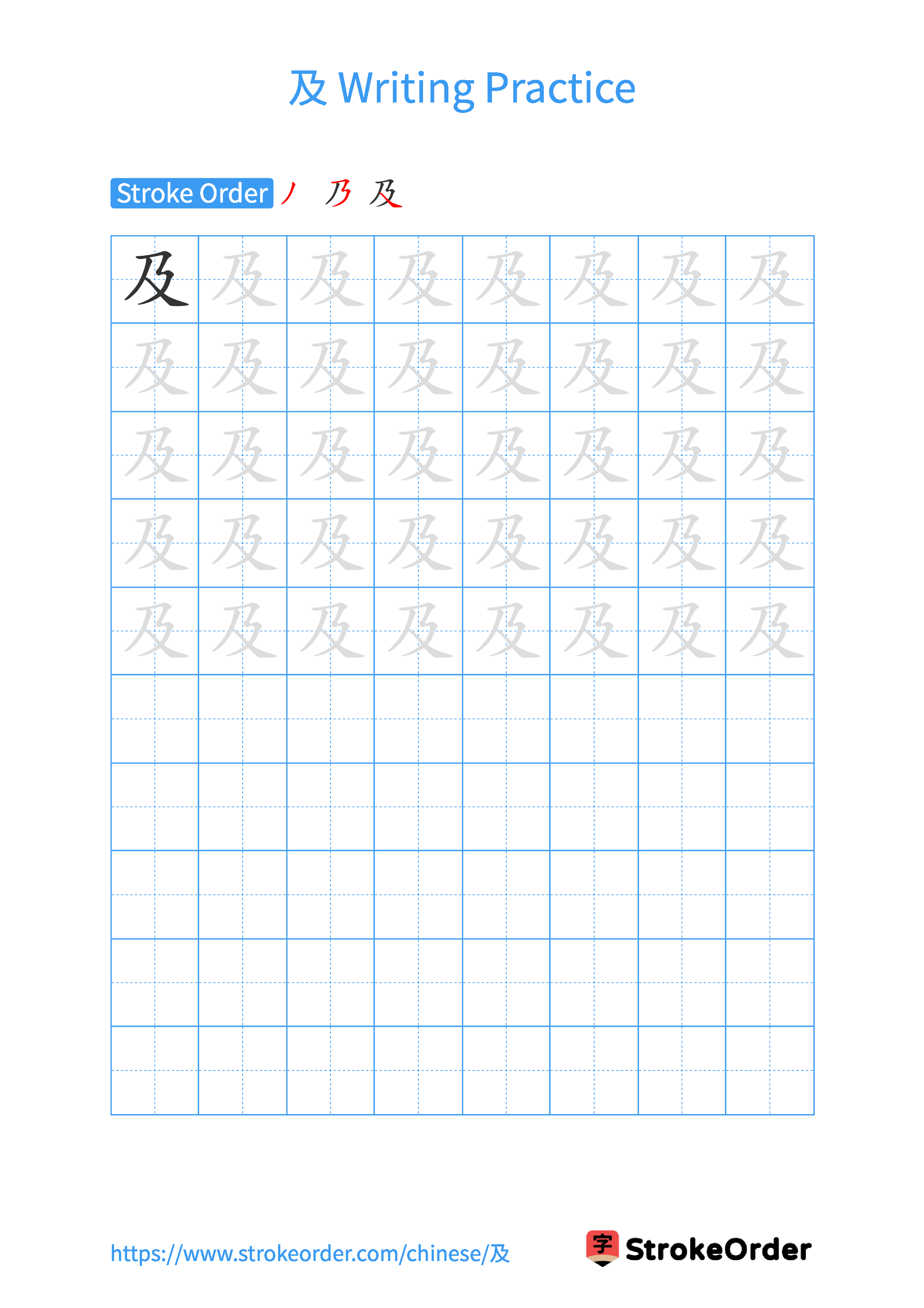Printable Handwriting Practice Worksheet of the Chinese character 及 in Portrait Orientation (Tian Zi Ge)