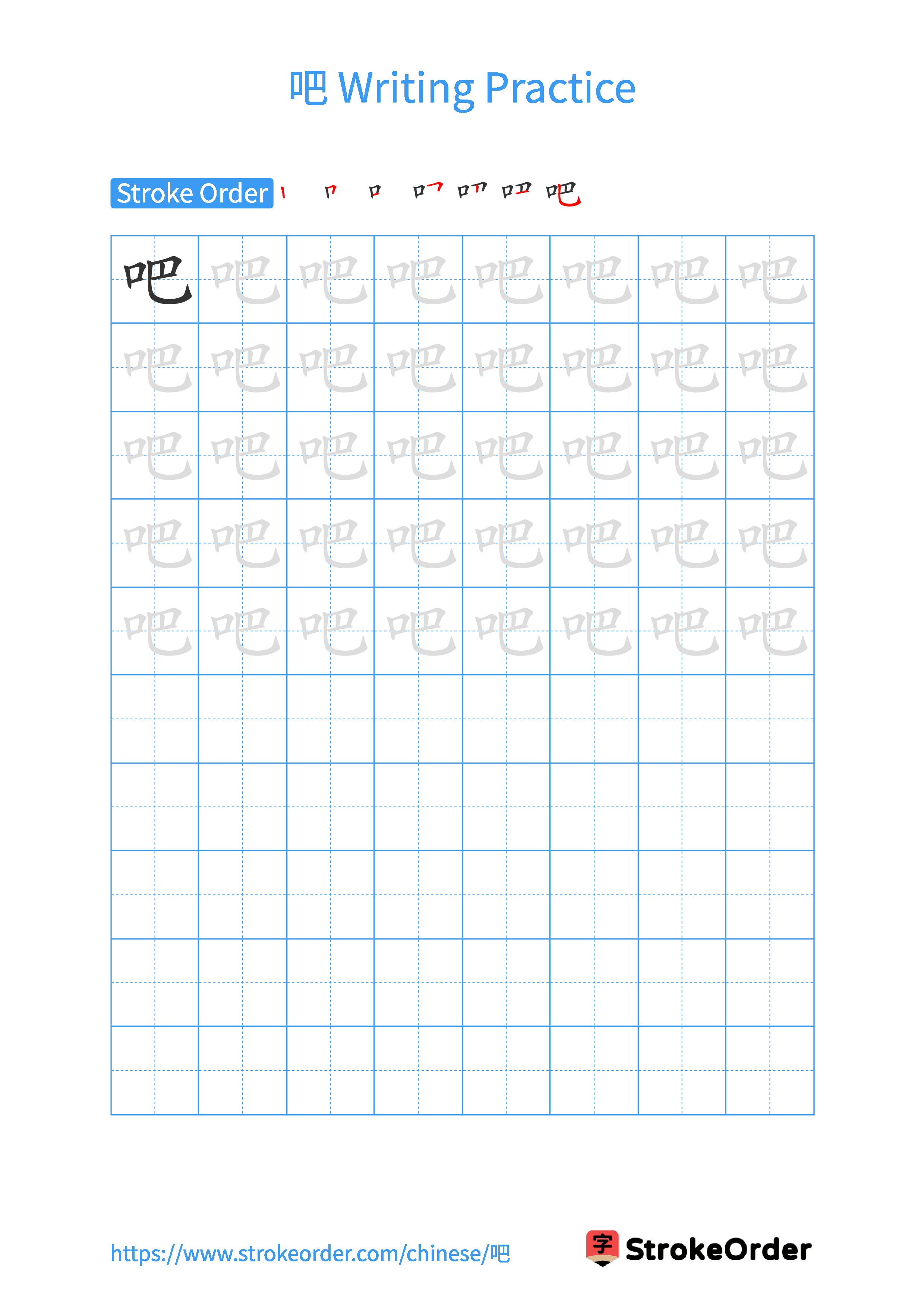 Printable Handwriting Practice Worksheet of the Chinese character 吧 in Portrait Orientation (Tian Zi Ge)