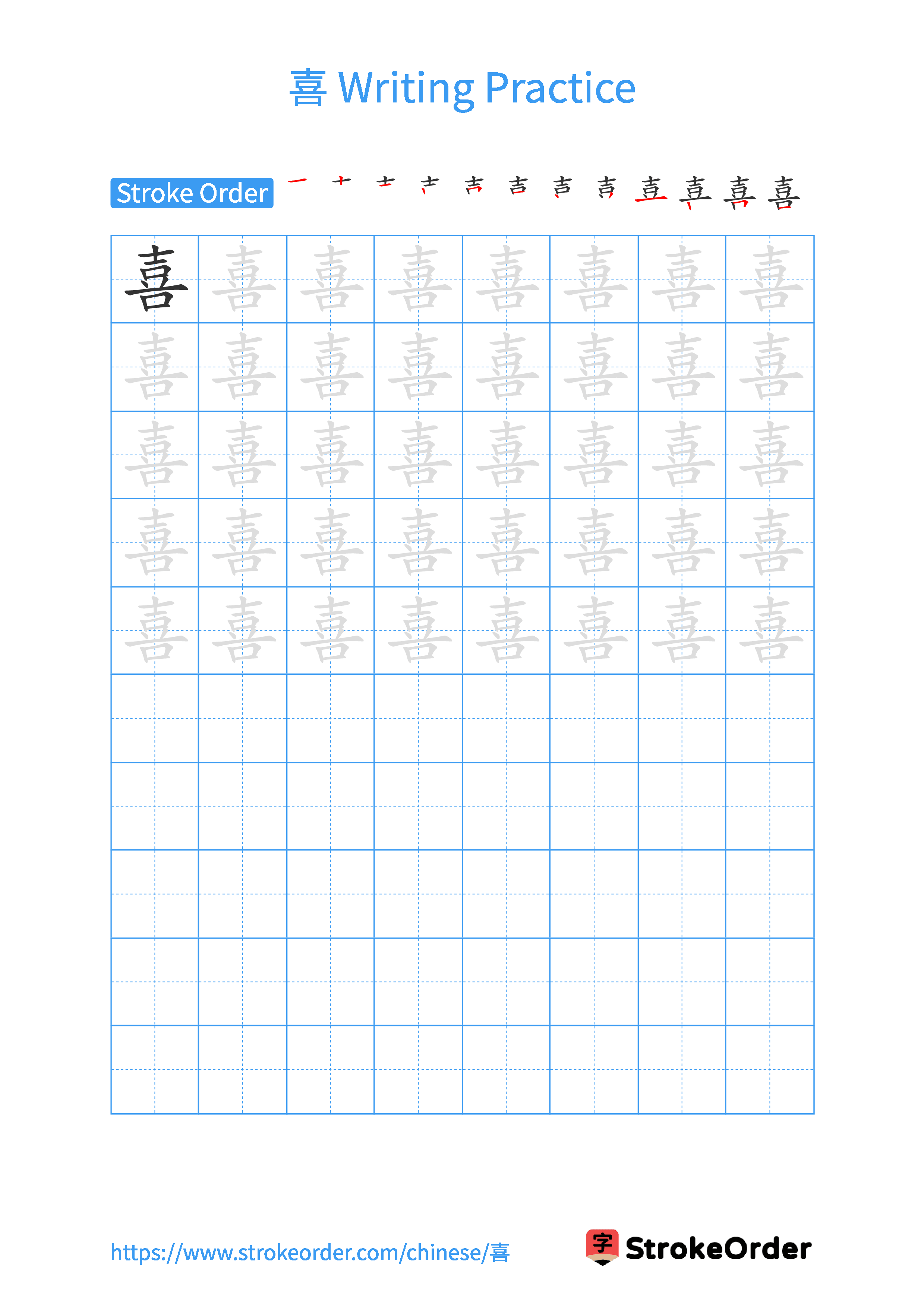 Printable Handwriting Practice Worksheet of the Chinese character 喜 in Portrait Orientation (Tian Zi Ge)