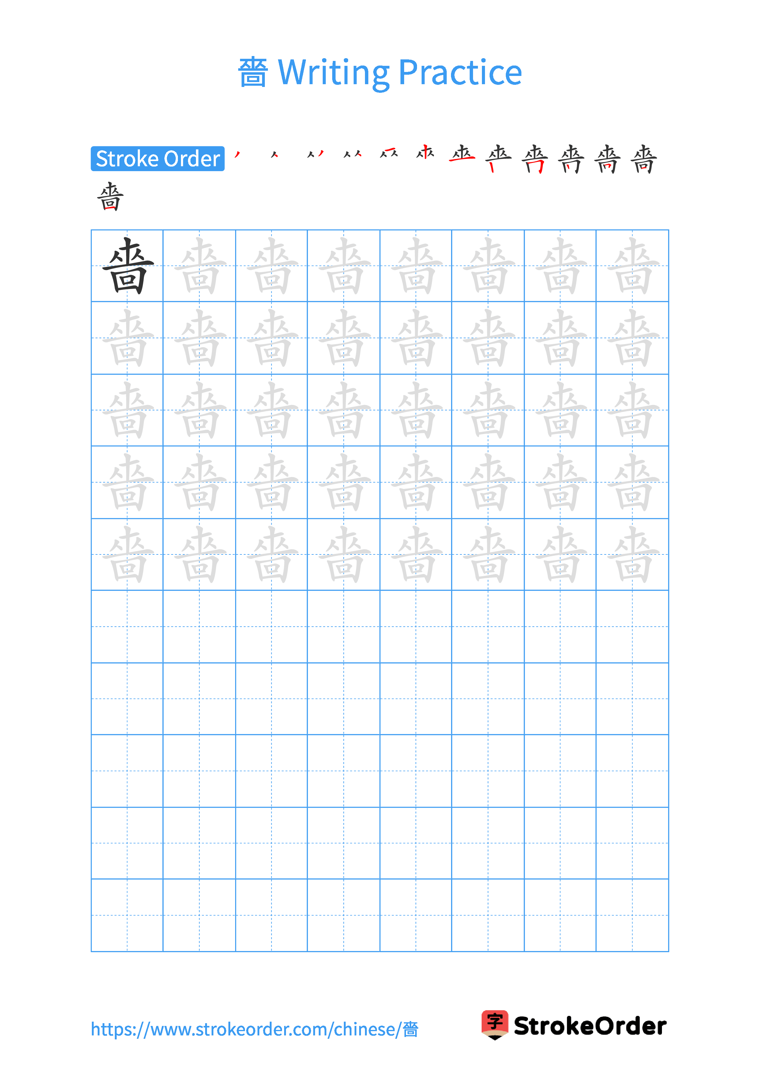 Printable Handwriting Practice Worksheet of the Chinese character 嗇 in Portrait Orientation (Tian Zi Ge)