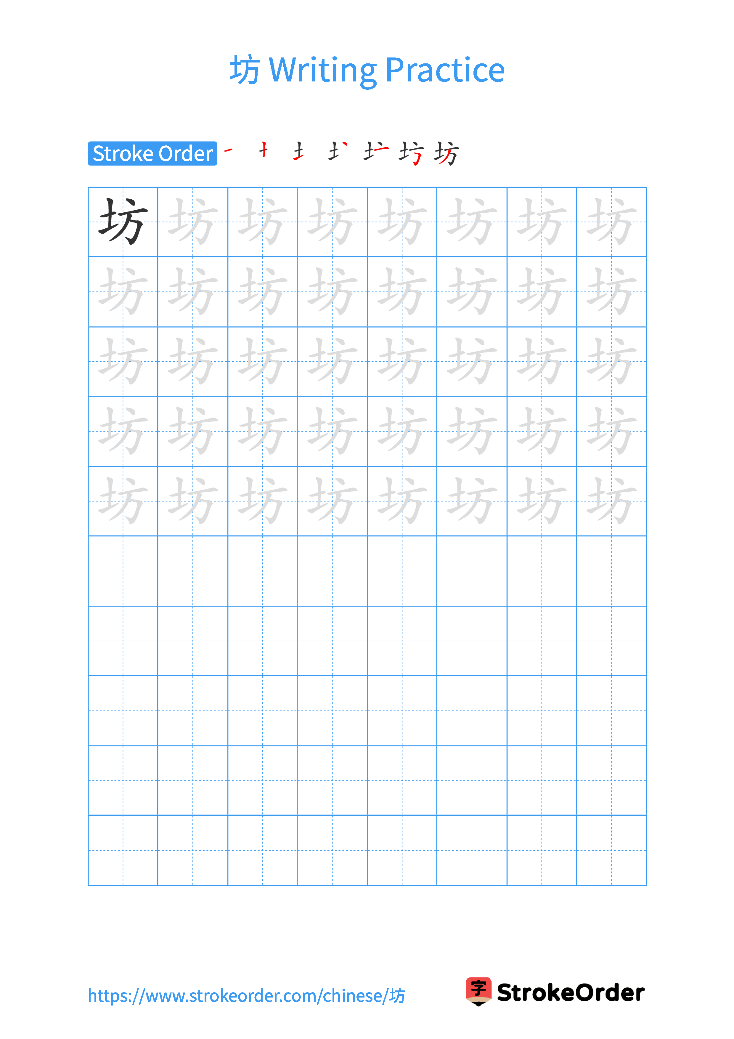 Printable Handwriting Practice Worksheet of the Chinese character 坊 in Portrait Orientation (Tian Zi Ge)