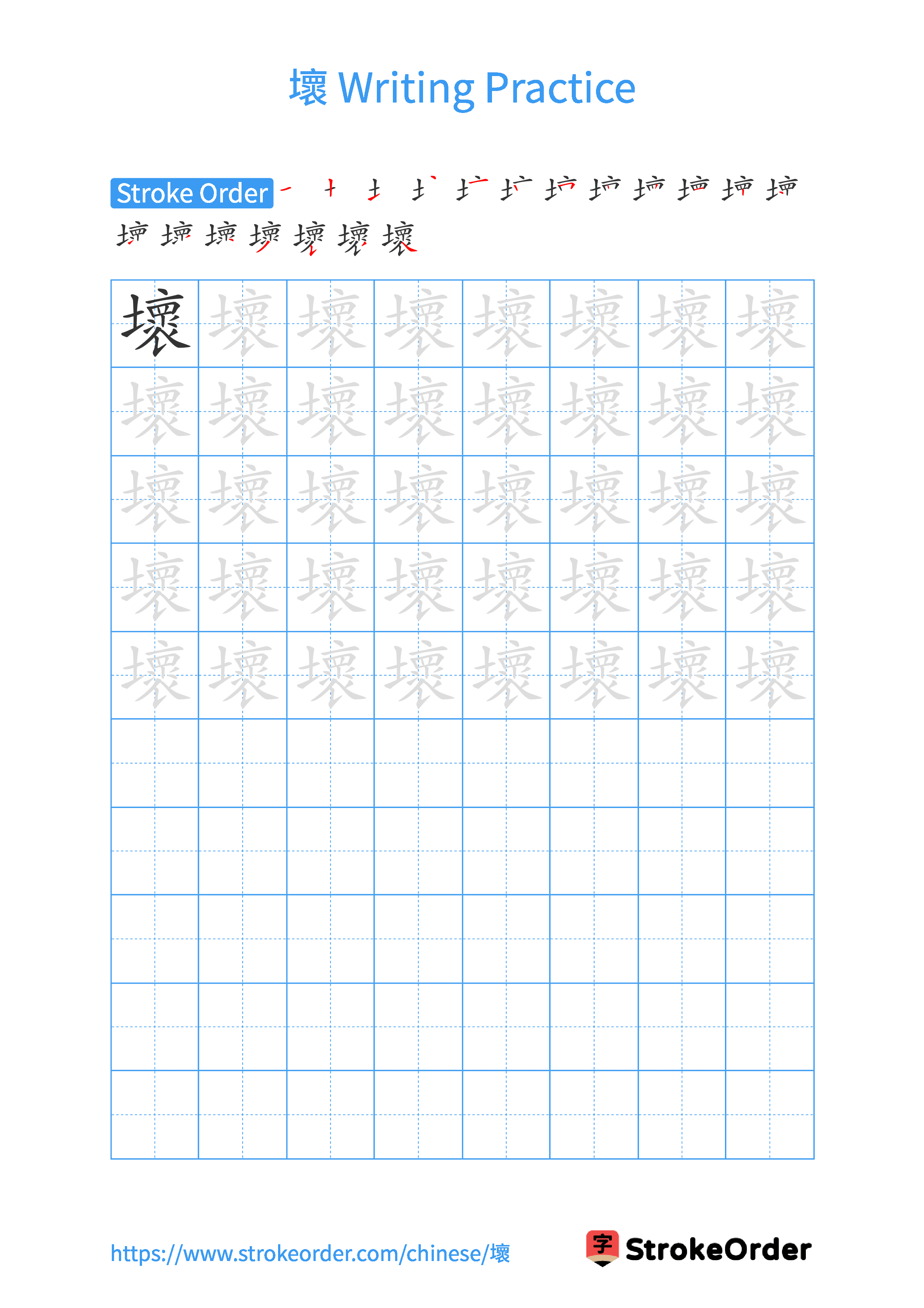 Printable Handwriting Practice Worksheet of the Chinese character 壞 in Portrait Orientation (Tian Zi Ge)