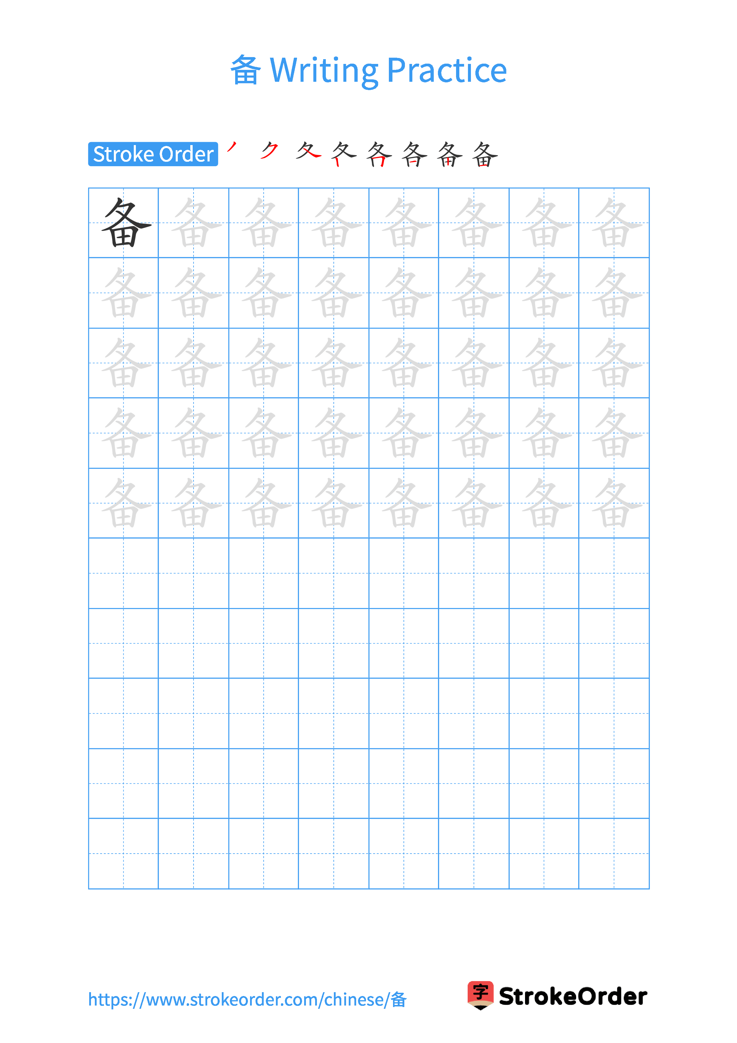 Printable Handwriting Practice Worksheet of the Chinese character 备 in Portrait Orientation (Tian Zi Ge)