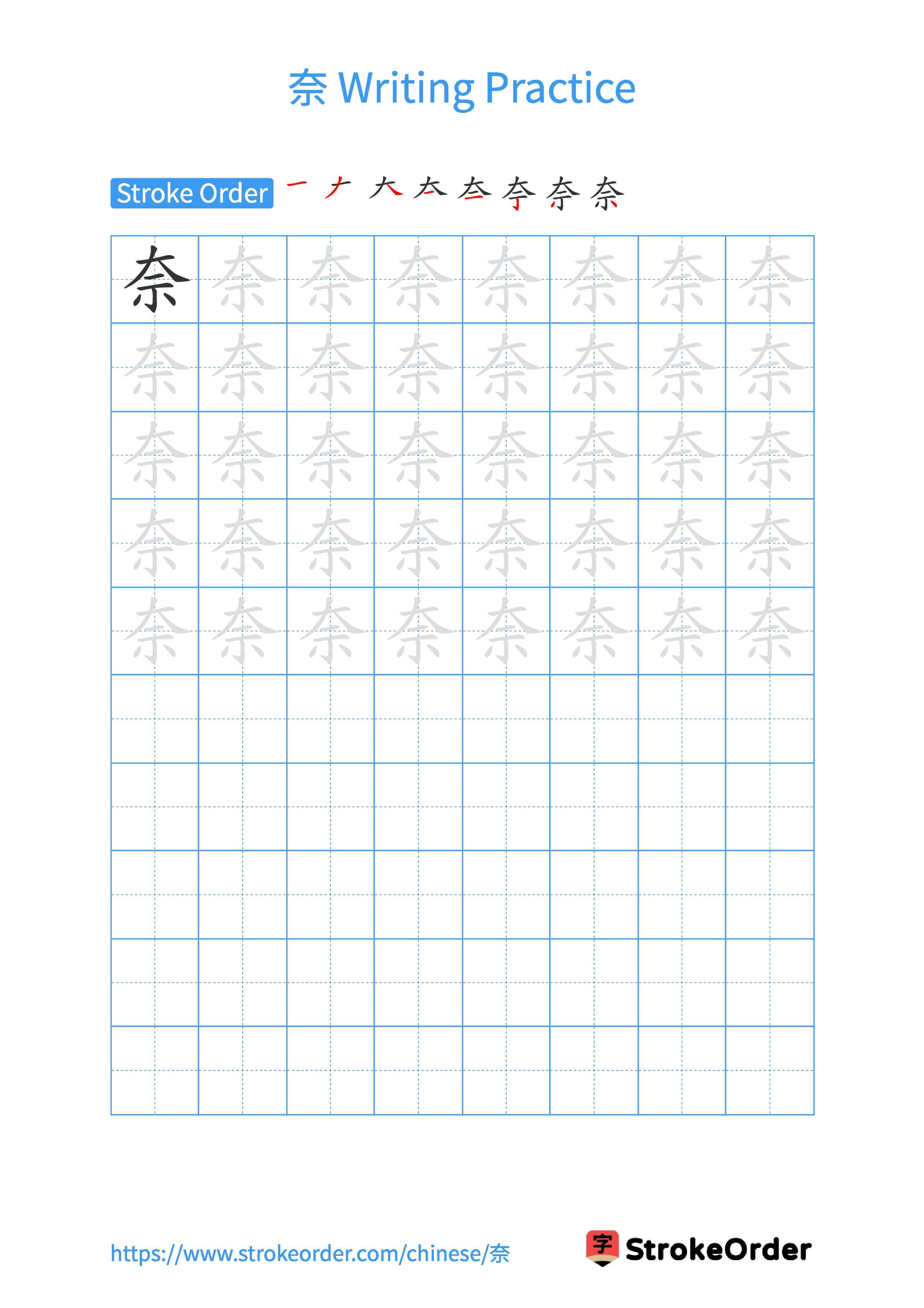 Printable Handwriting Practice Worksheet of the Chinese character 奈 in Portrait Orientation (Tian Zi Ge)