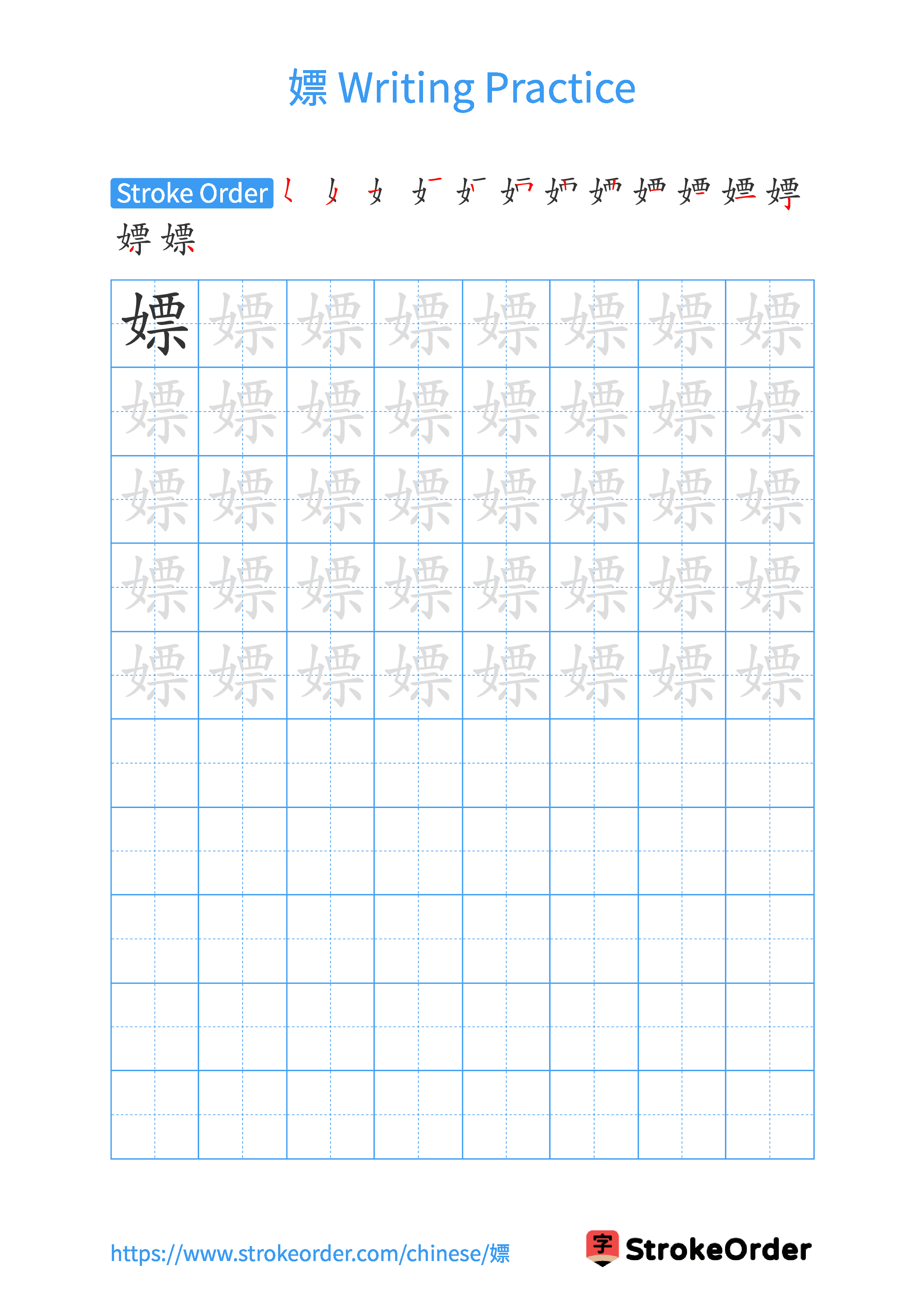 Portrait A4 worksheet for "嫖"