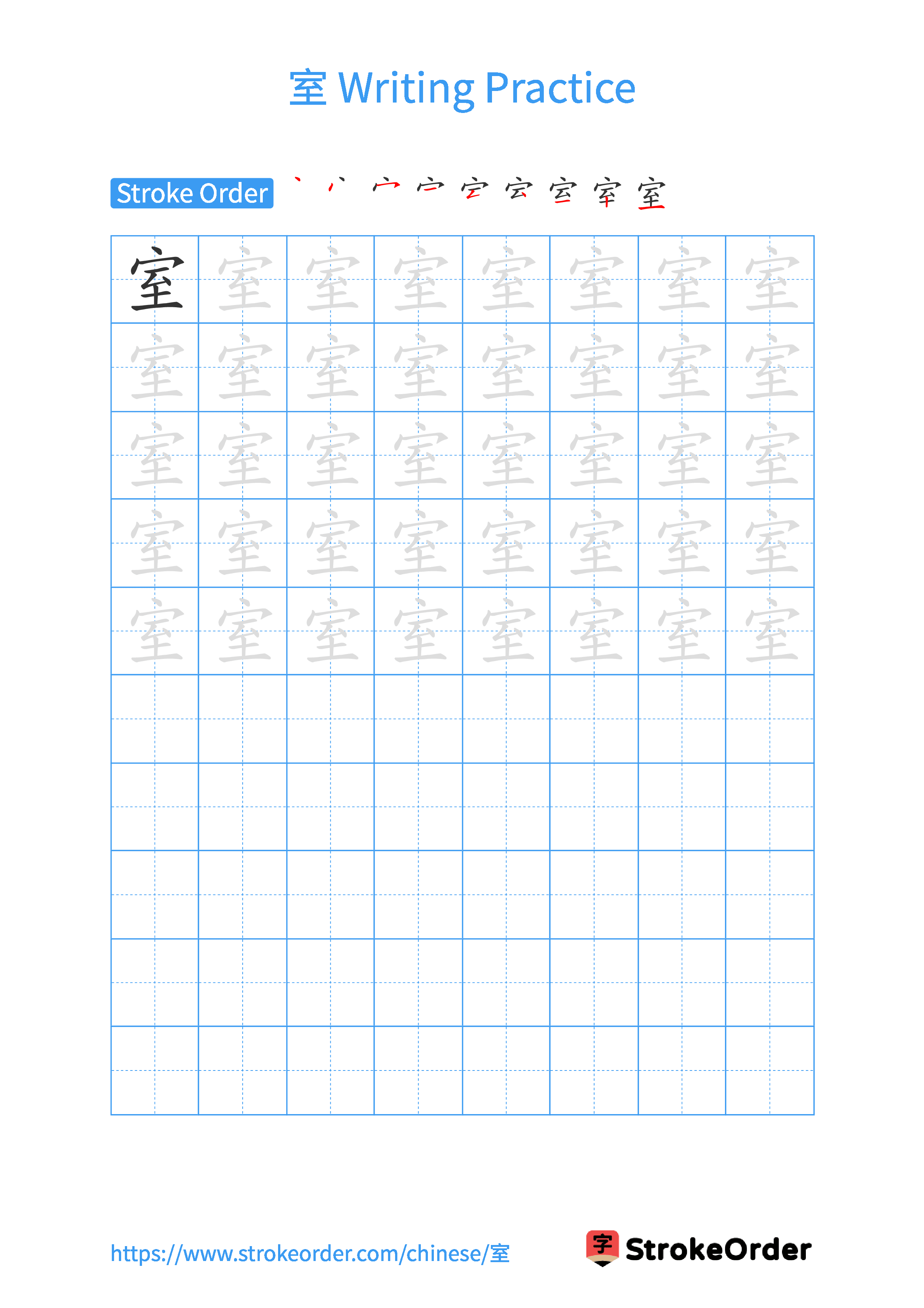 Printable Handwriting Practice Worksheet of the Chinese character 室 in Portrait Orientation (Tian Zi Ge)
