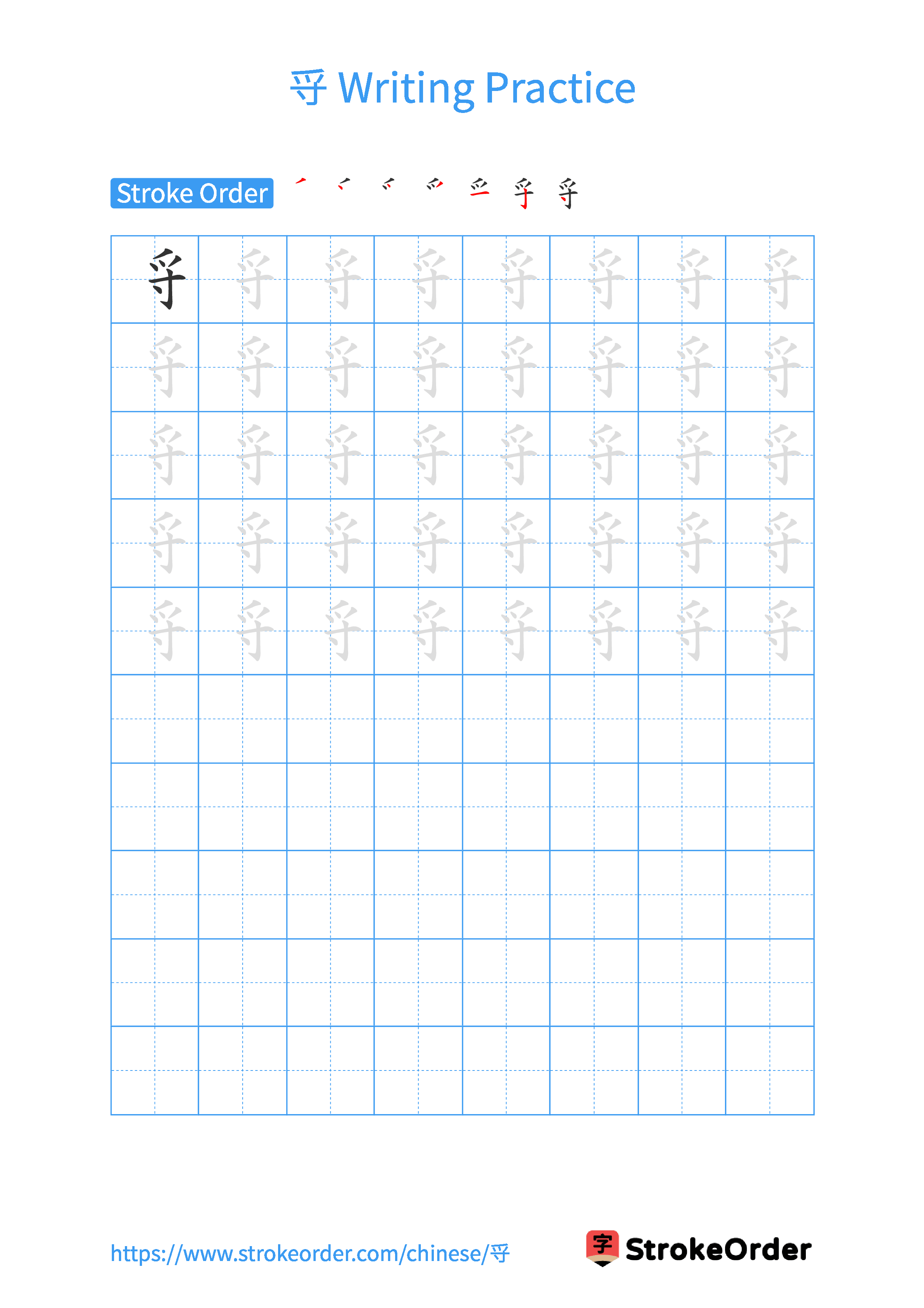 Printable Handwriting Practice Worksheet of the Chinese character 寽 in Portrait Orientation (Tian Zi Ge)